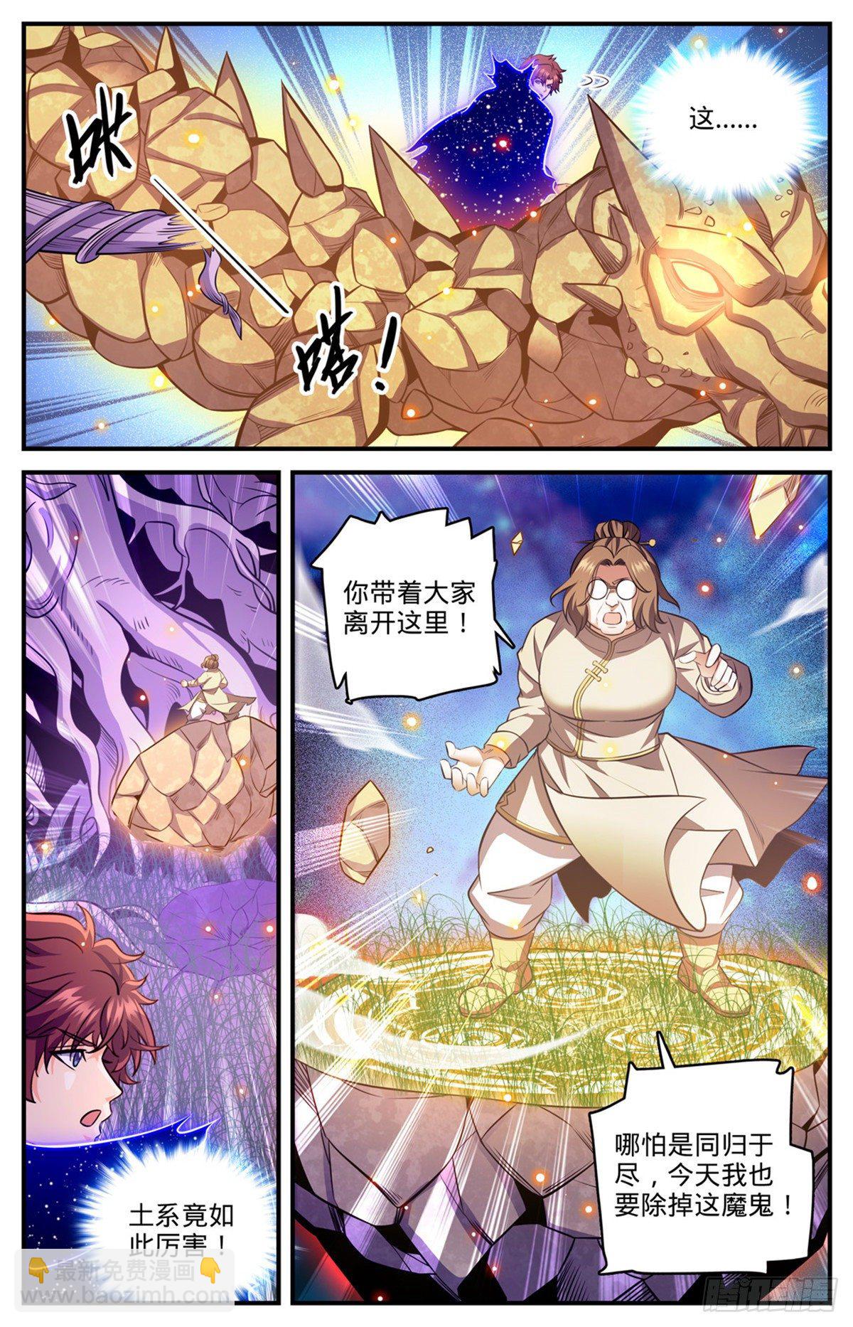 🍛全职法师 832 魔鬼木尖 第6页
