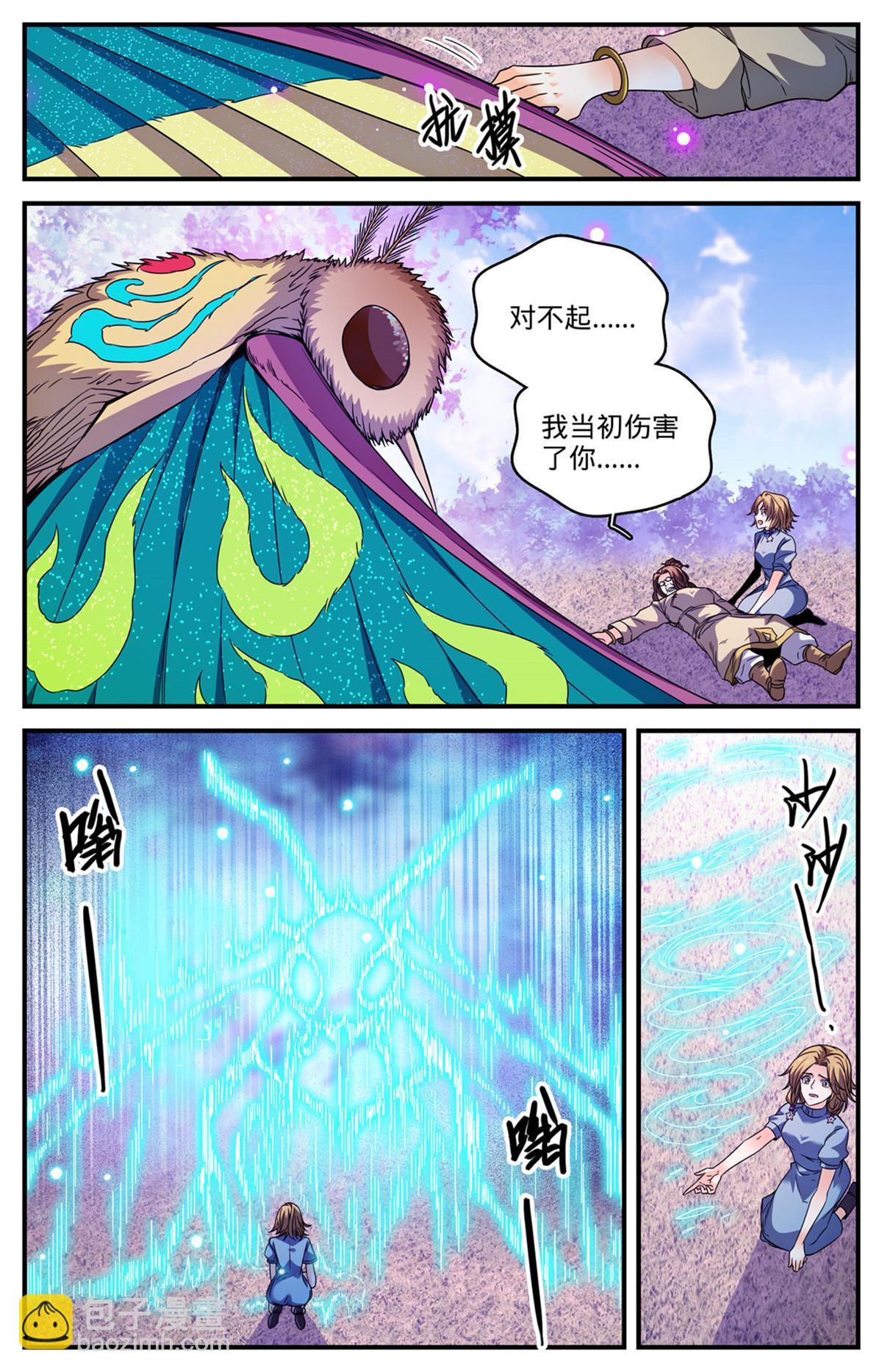 🍛全职法师 834 下一个守护者 第7页