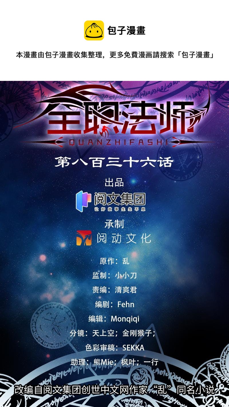 🍛全职法师 836 讨回公道 第1页