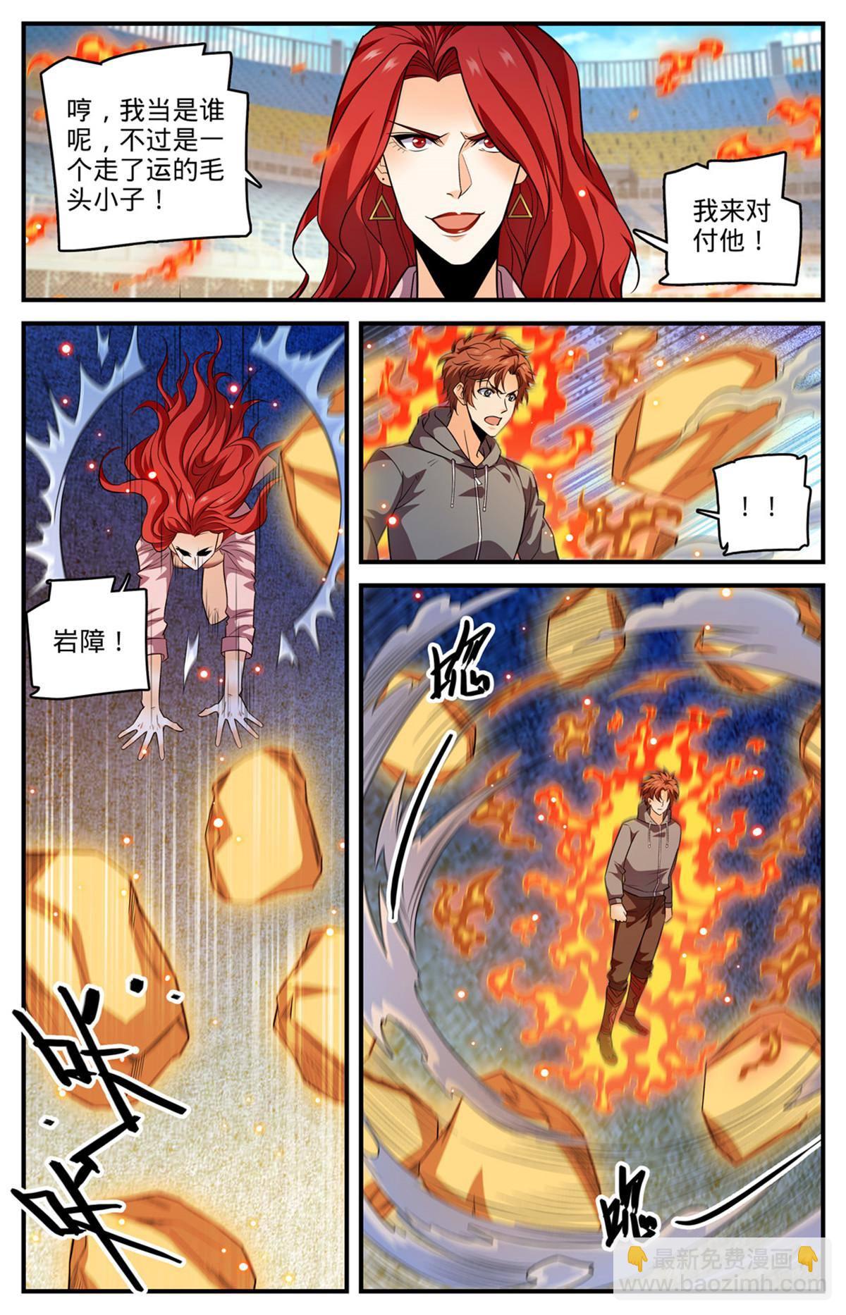 🍛全职法师 836 讨回公道 第3页