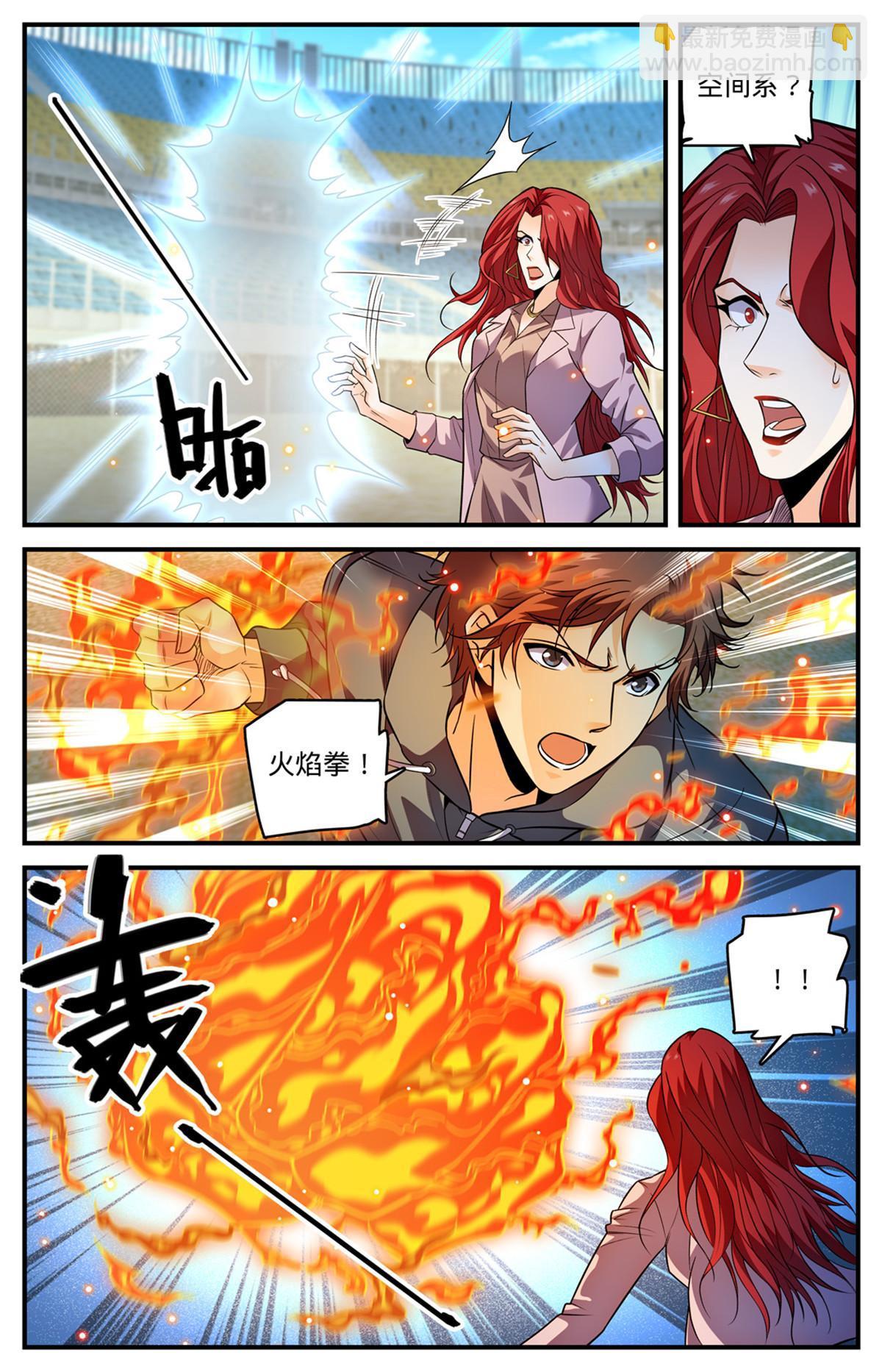 🍛全职法师 836 讨回公道 第5页