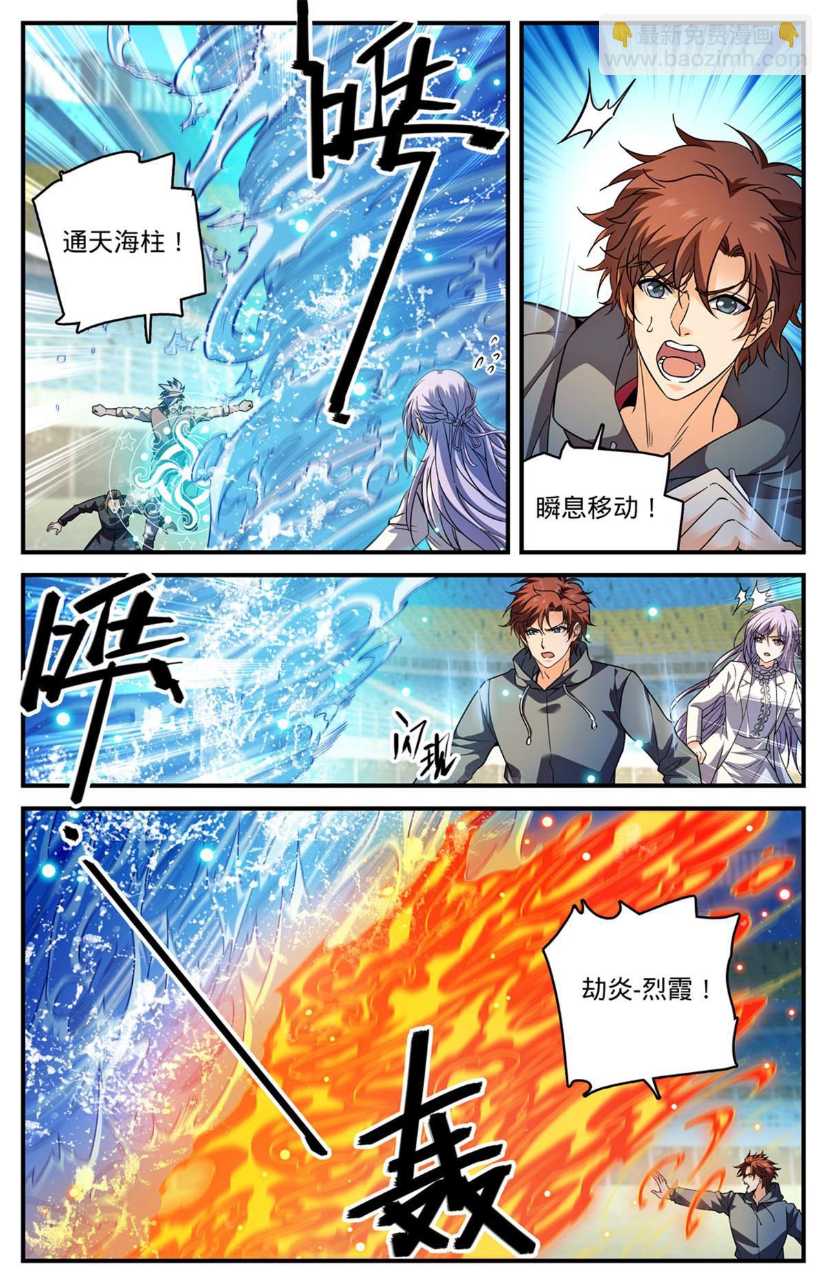 🍛全职法师 836 讨回公道 第7页