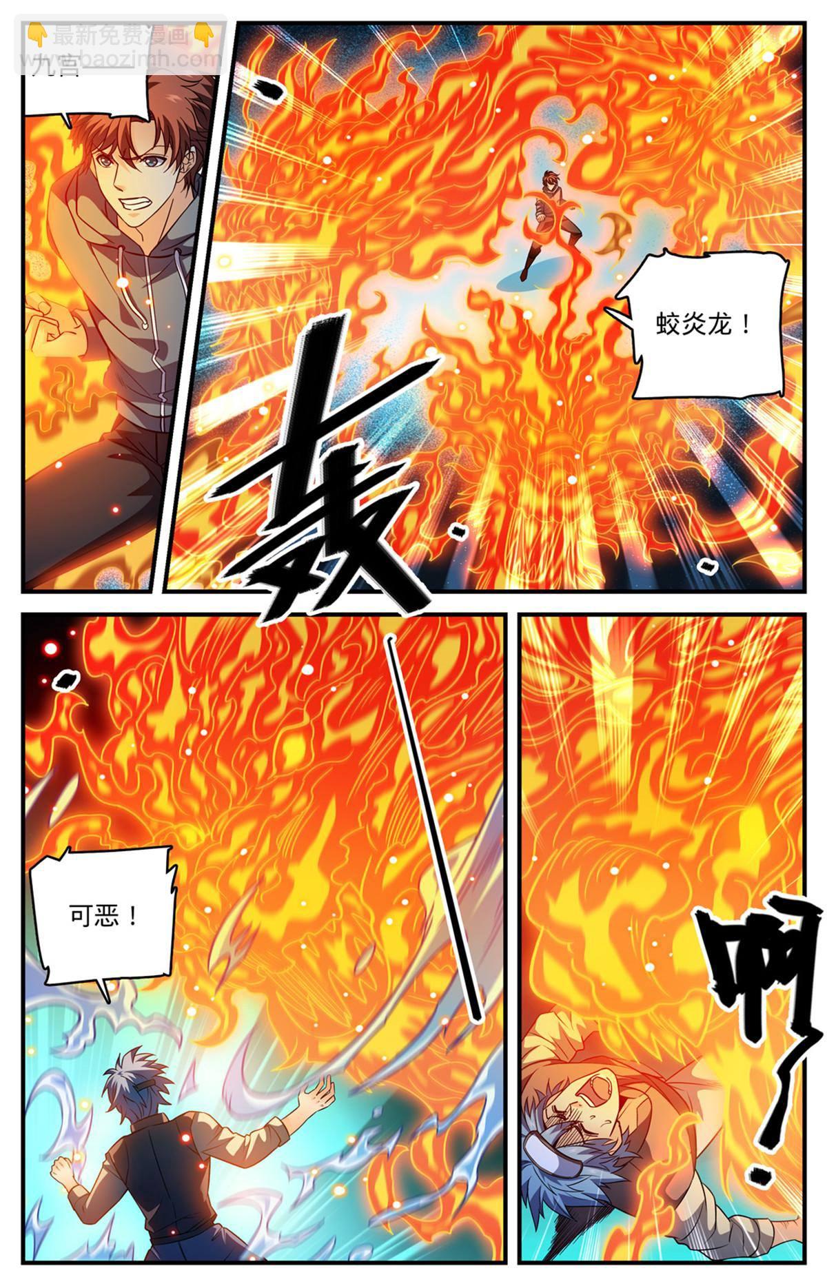 🍛全职法师 836 讨回公道 第8页