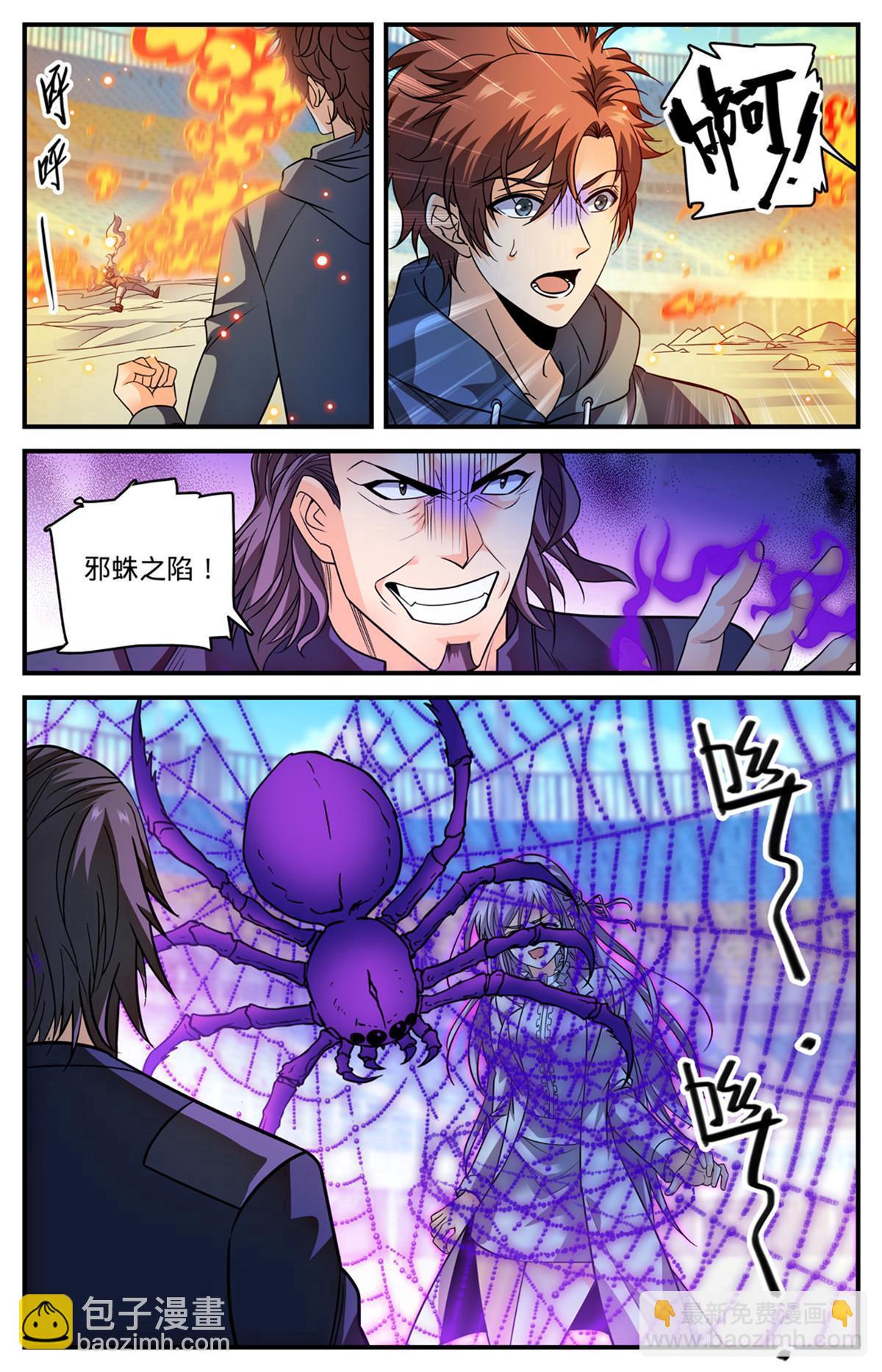 🍛全职法师 836 讨回公道 第9页