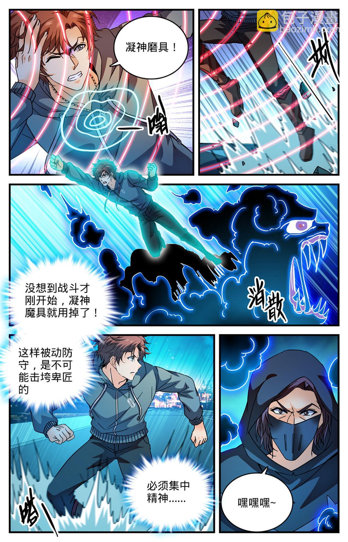 🍛全职法师 842 黑暗脸谱 第10页