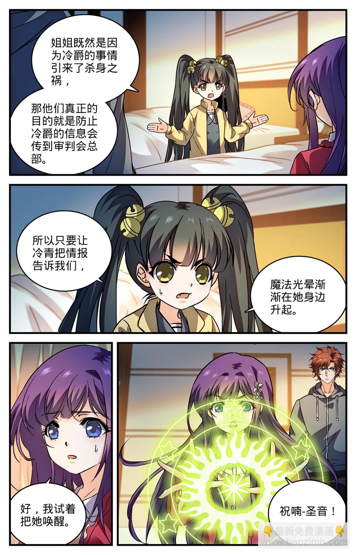 🍛全职法师 842 黑暗脸谱 第3页