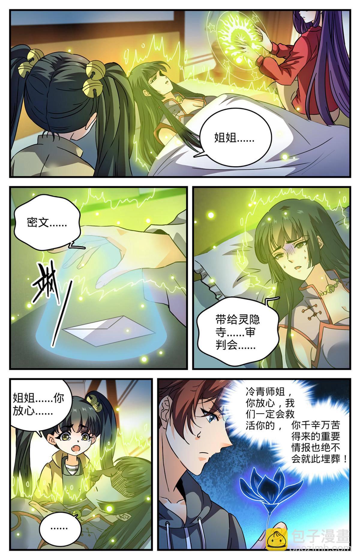 🍛全职法师 842 黑暗脸谱 第4页