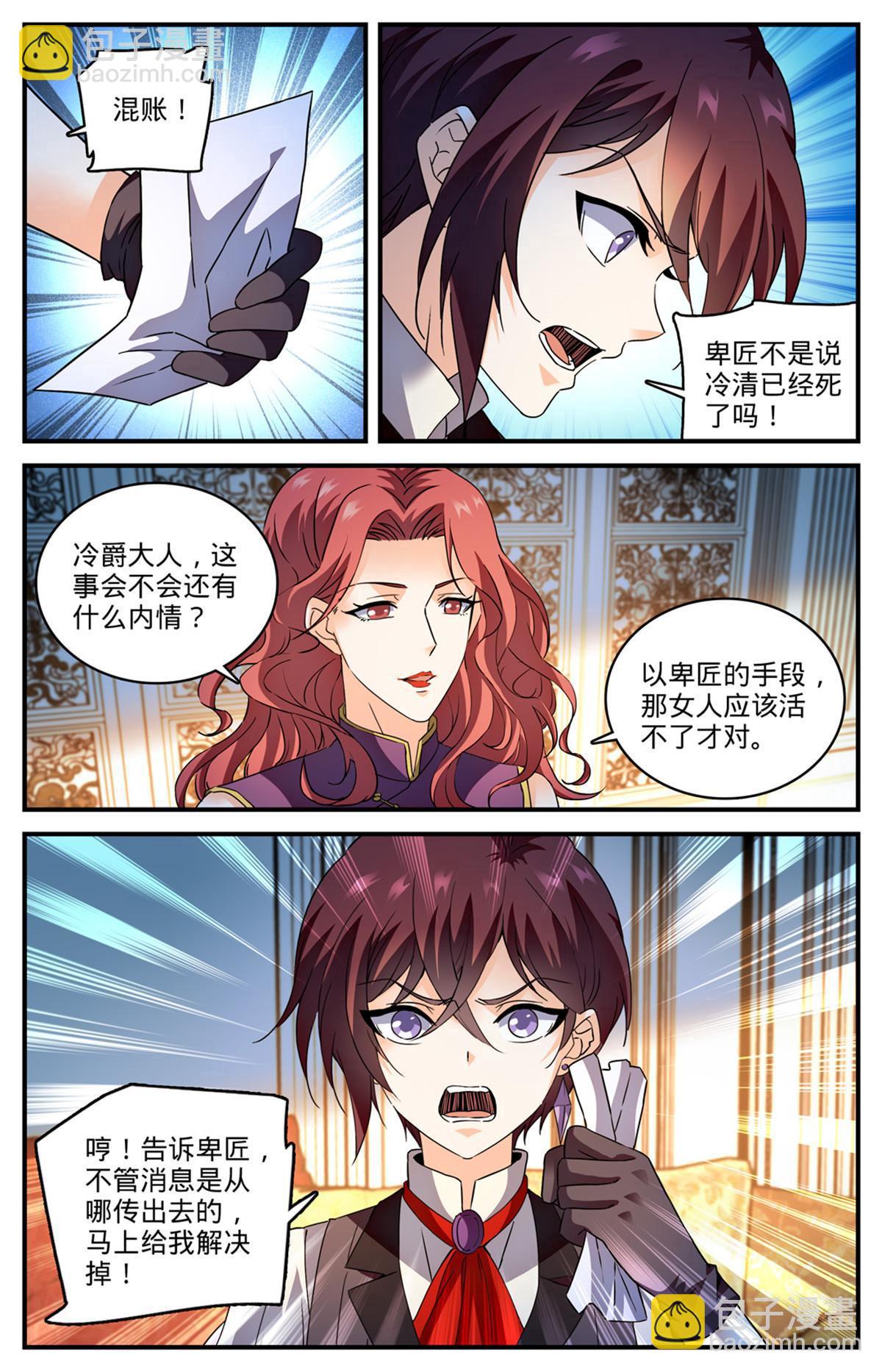 🍛全职法师 842 黑暗脸谱 第6页