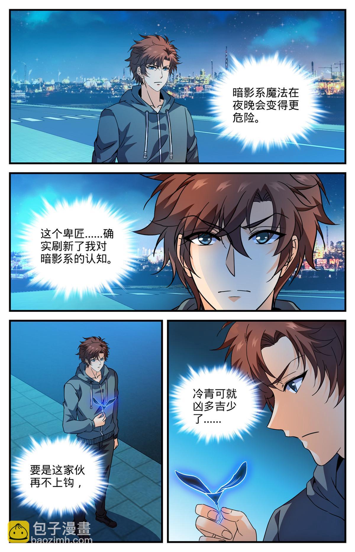 🍛全职法师 842 黑暗脸谱 第7页