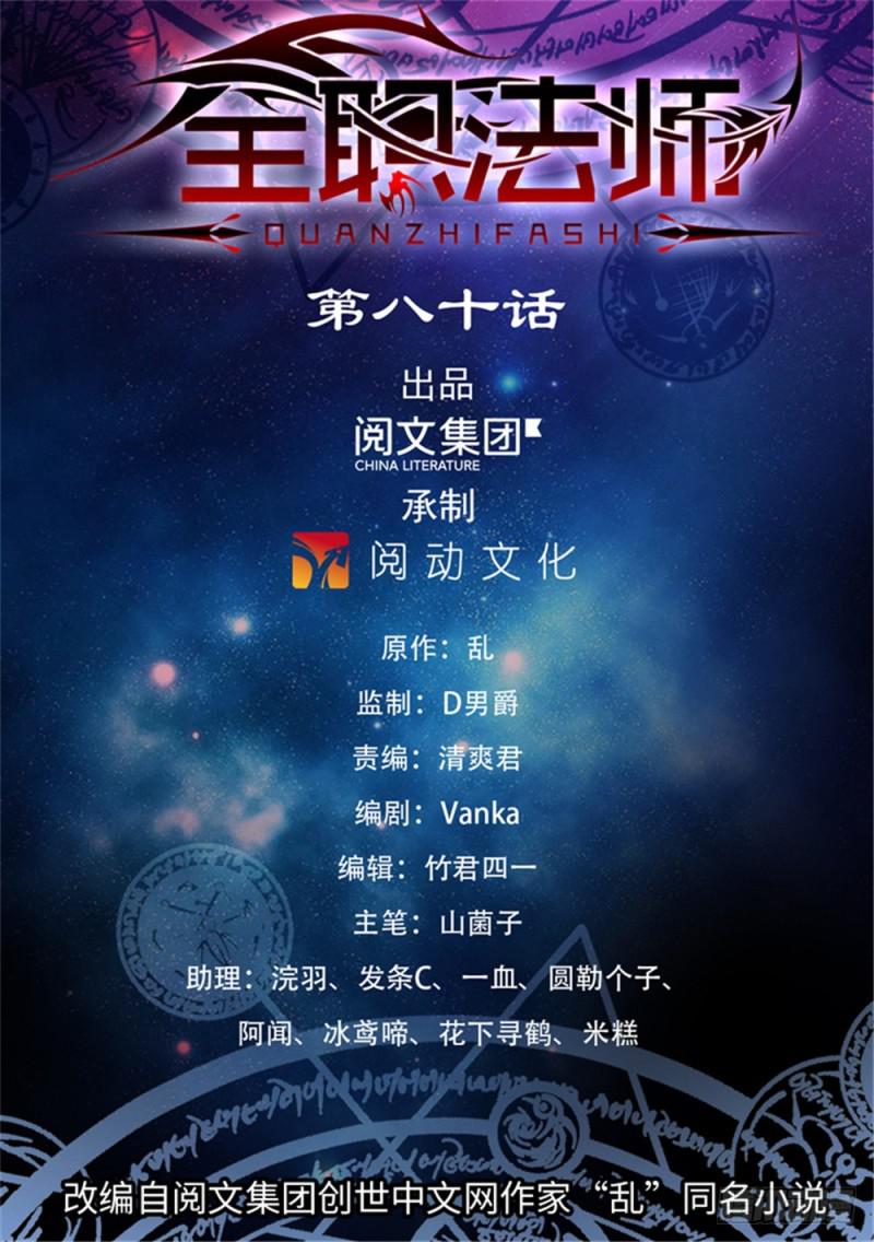 🍛全职法师 第80话 地圣泉，在他手里？ 第1页