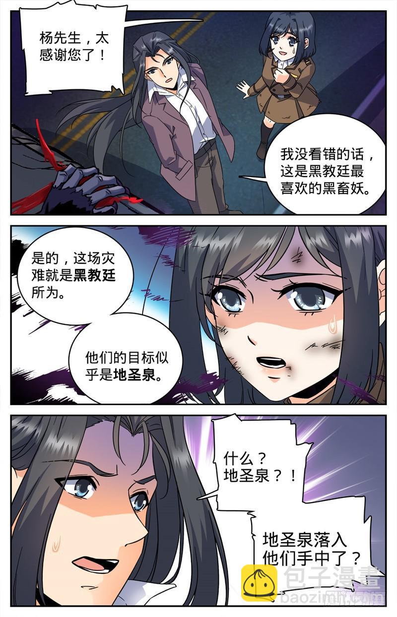 🍛全职法师 第80话 地圣泉，在他手里？ 第10页