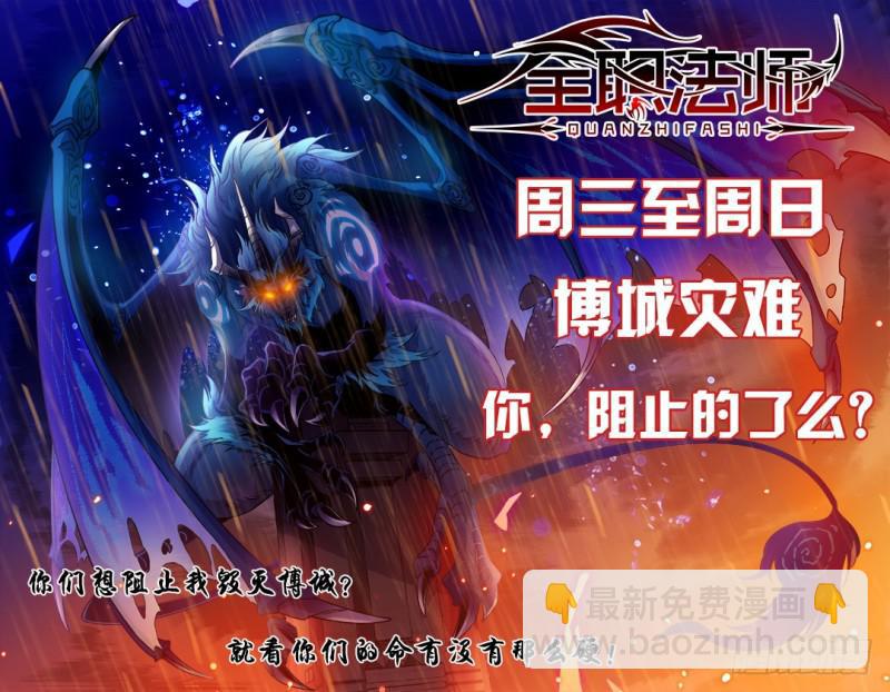 🍛全职法师 第80话 地圣泉，在他手里？ 第12页