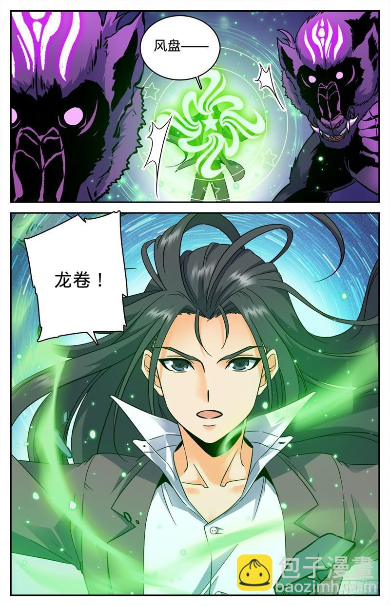 🍛全职法师 第80话 地圣泉，在他手里？ 第7页