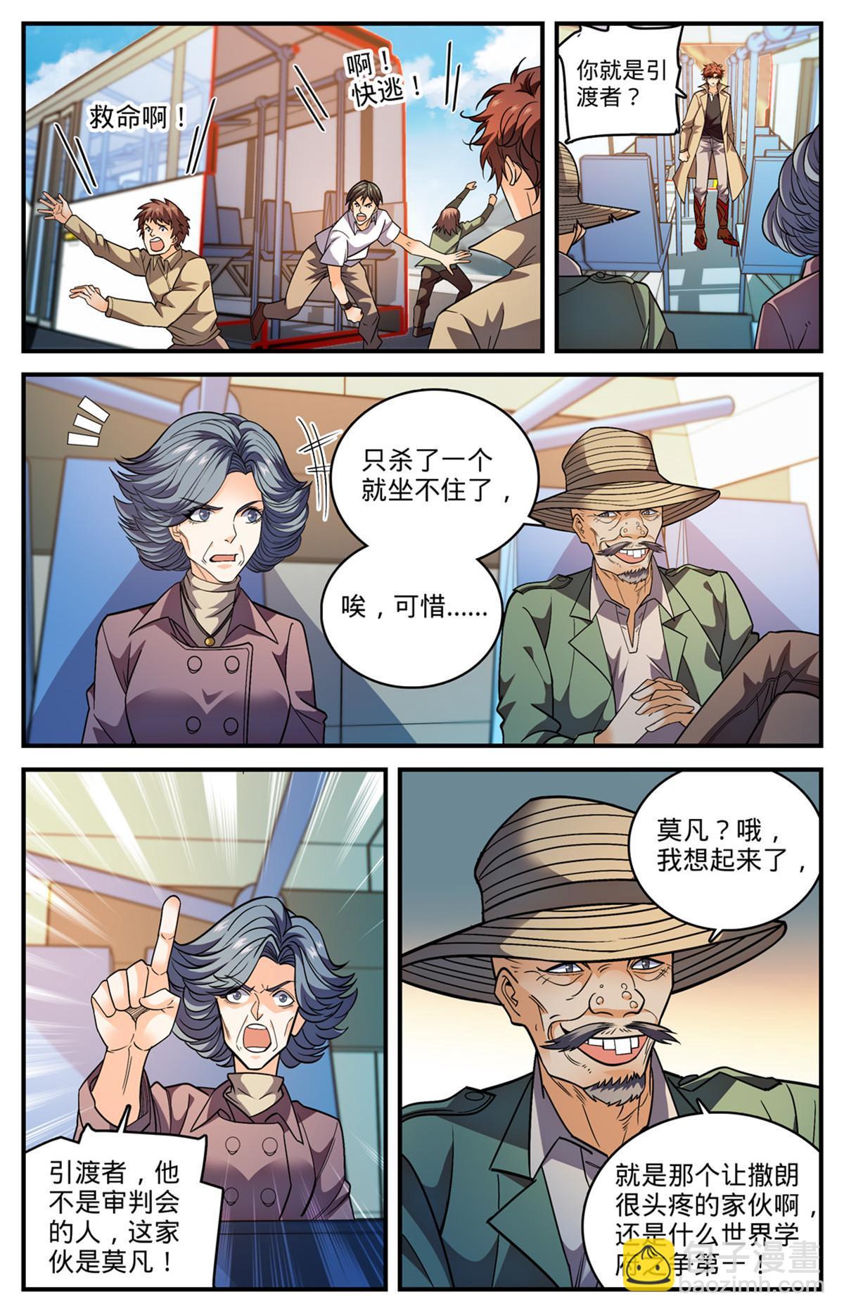 🍛全职法师 846 巴士血战 第10页