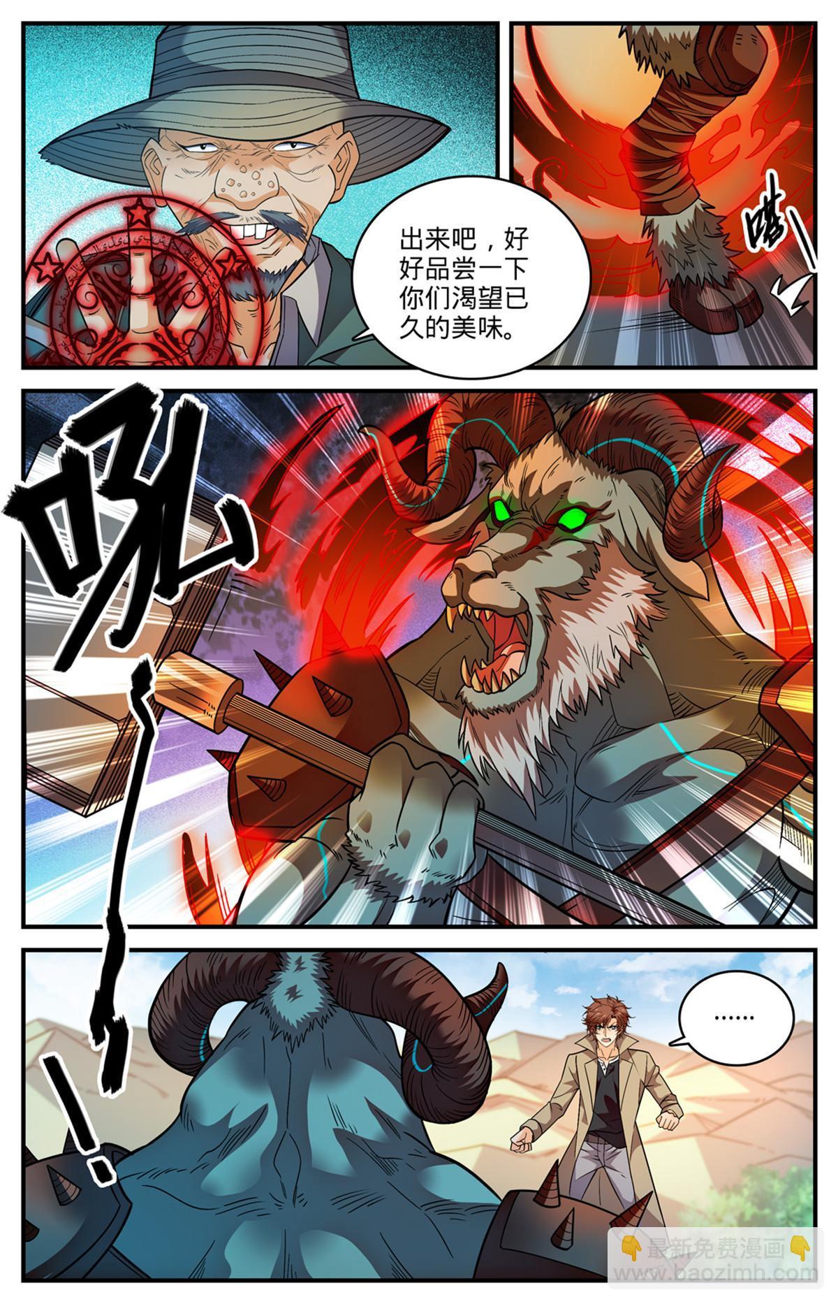 🍛全职法师 846 巴士血战 第11页
