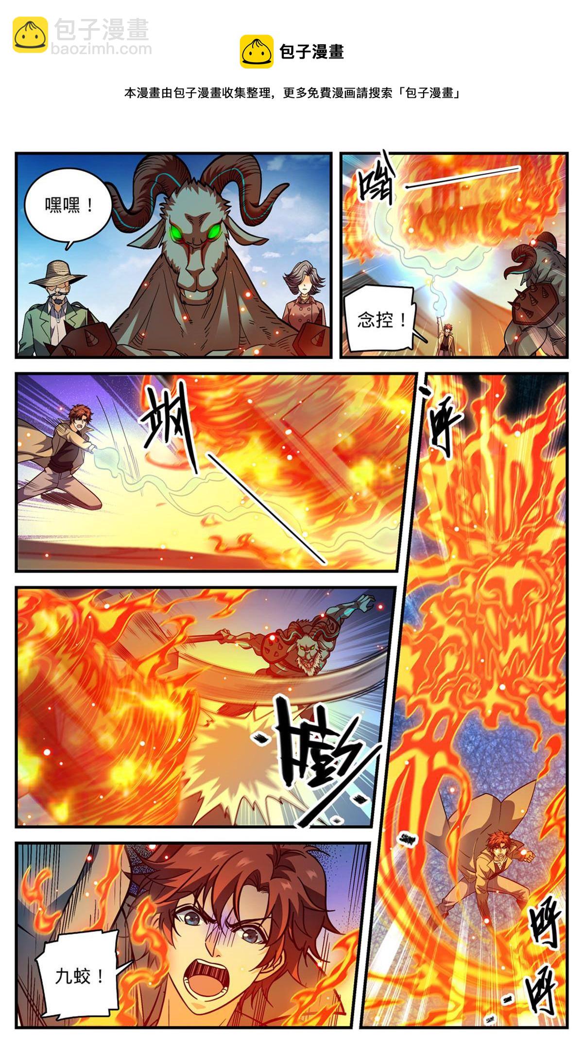 🍛全职法师 846 巴士血战 第13页