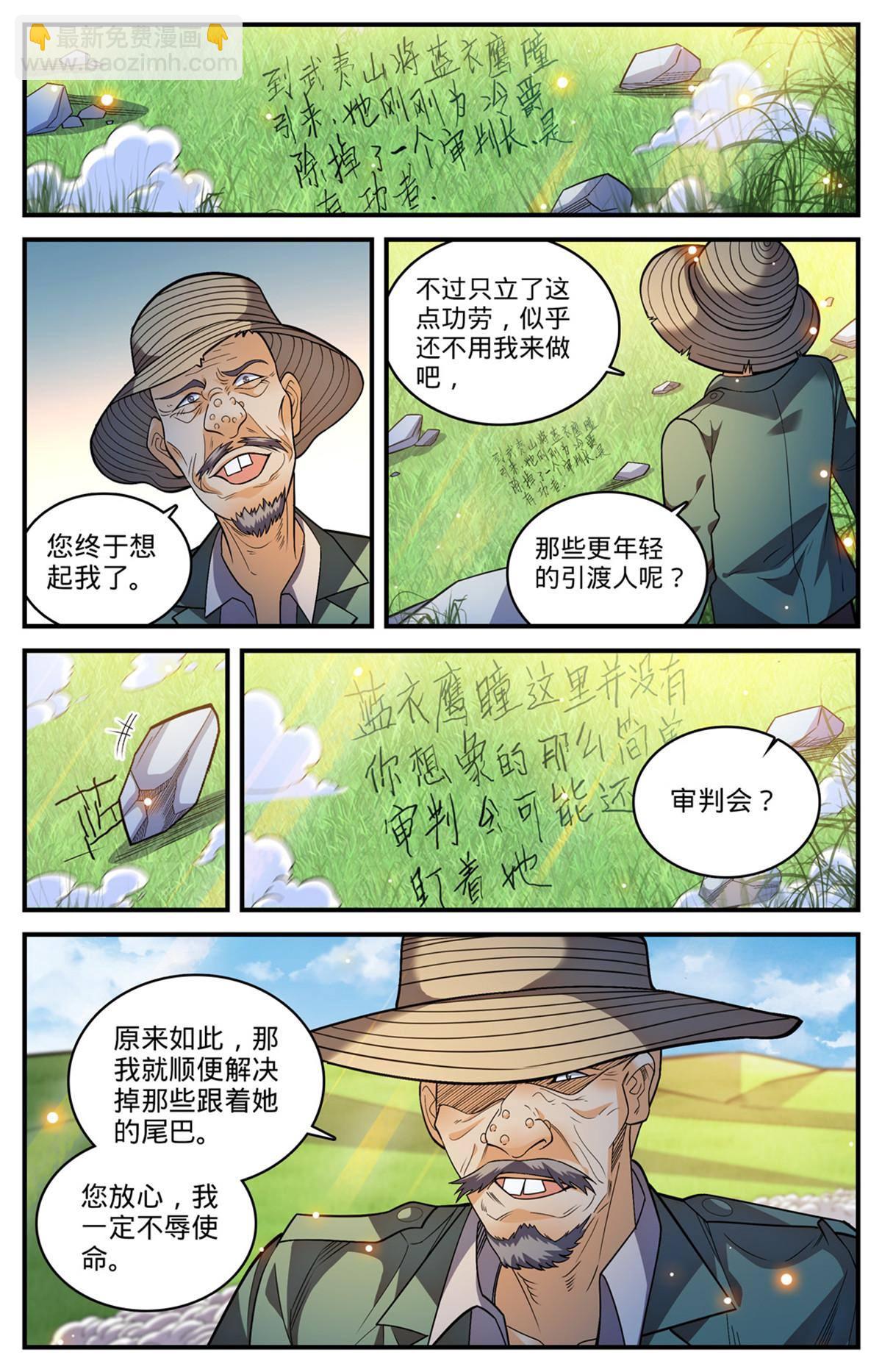 🍛全职法师 846 巴士血战 第3页