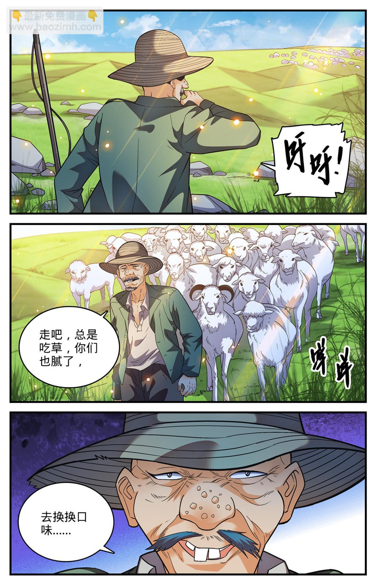 🍛全职法师 846 巴士血战 第4页