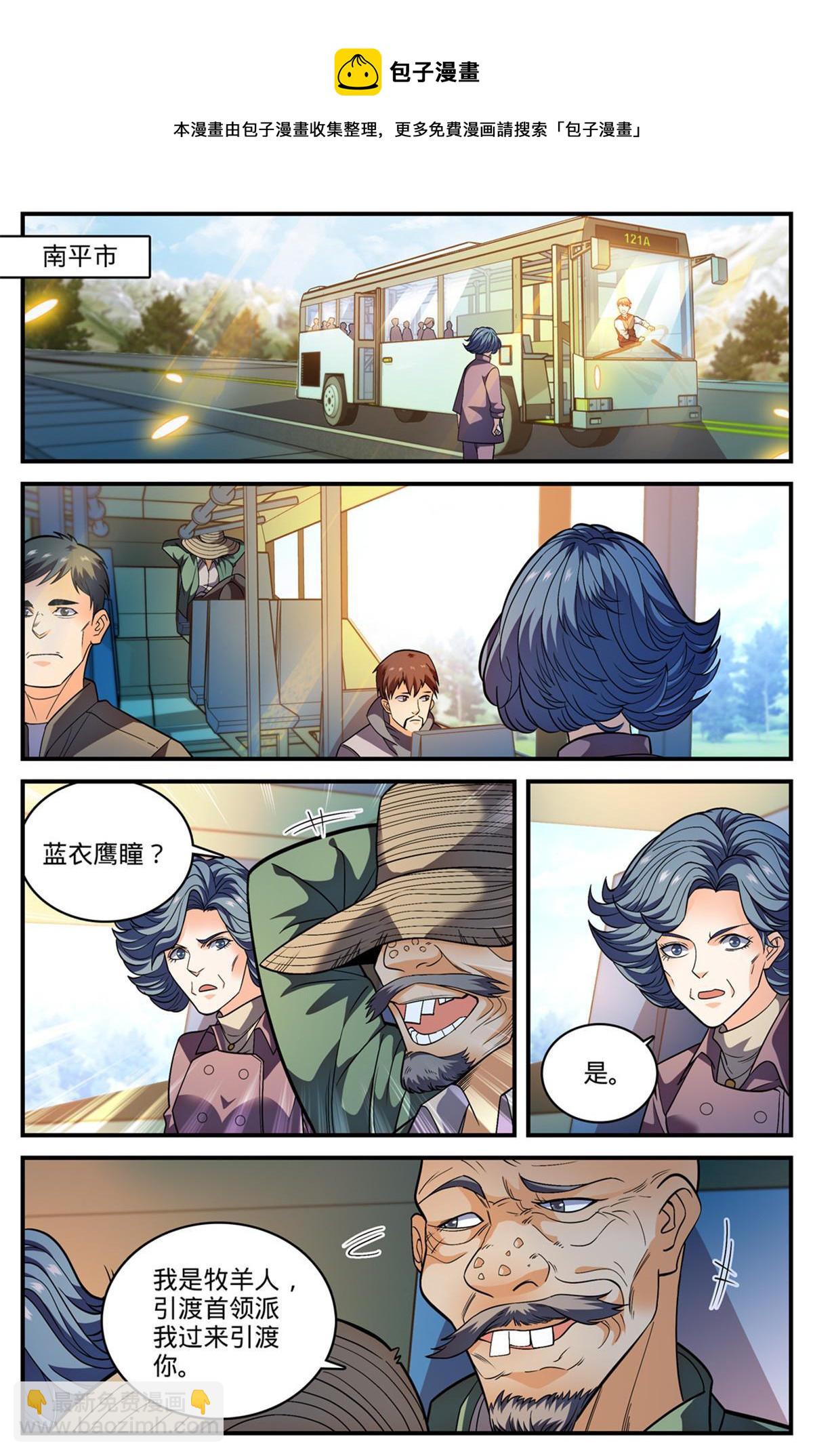 🍛全职法师 846 巴士血战 第5页