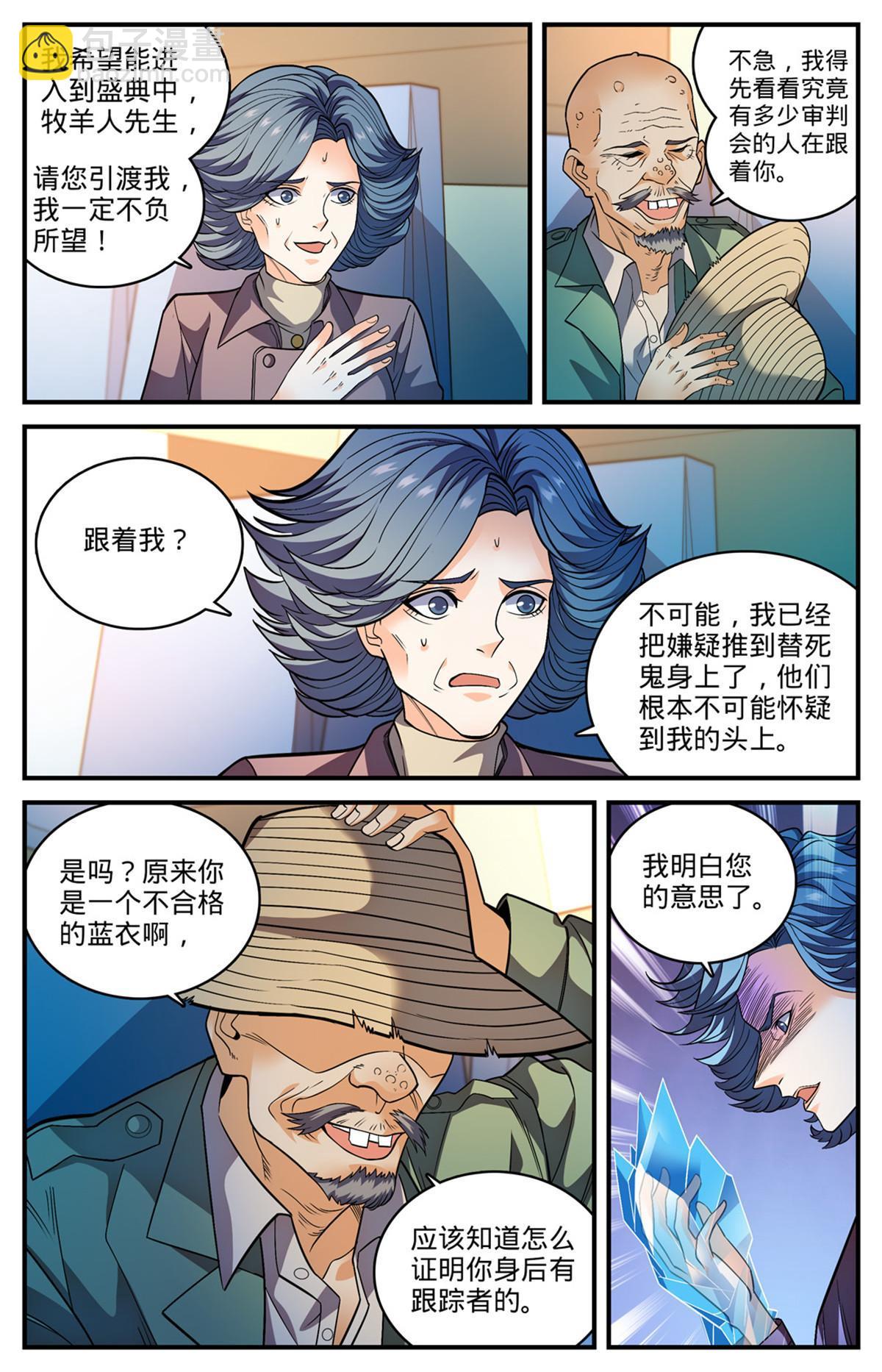 🍛全职法师 846 巴士血战 第6页