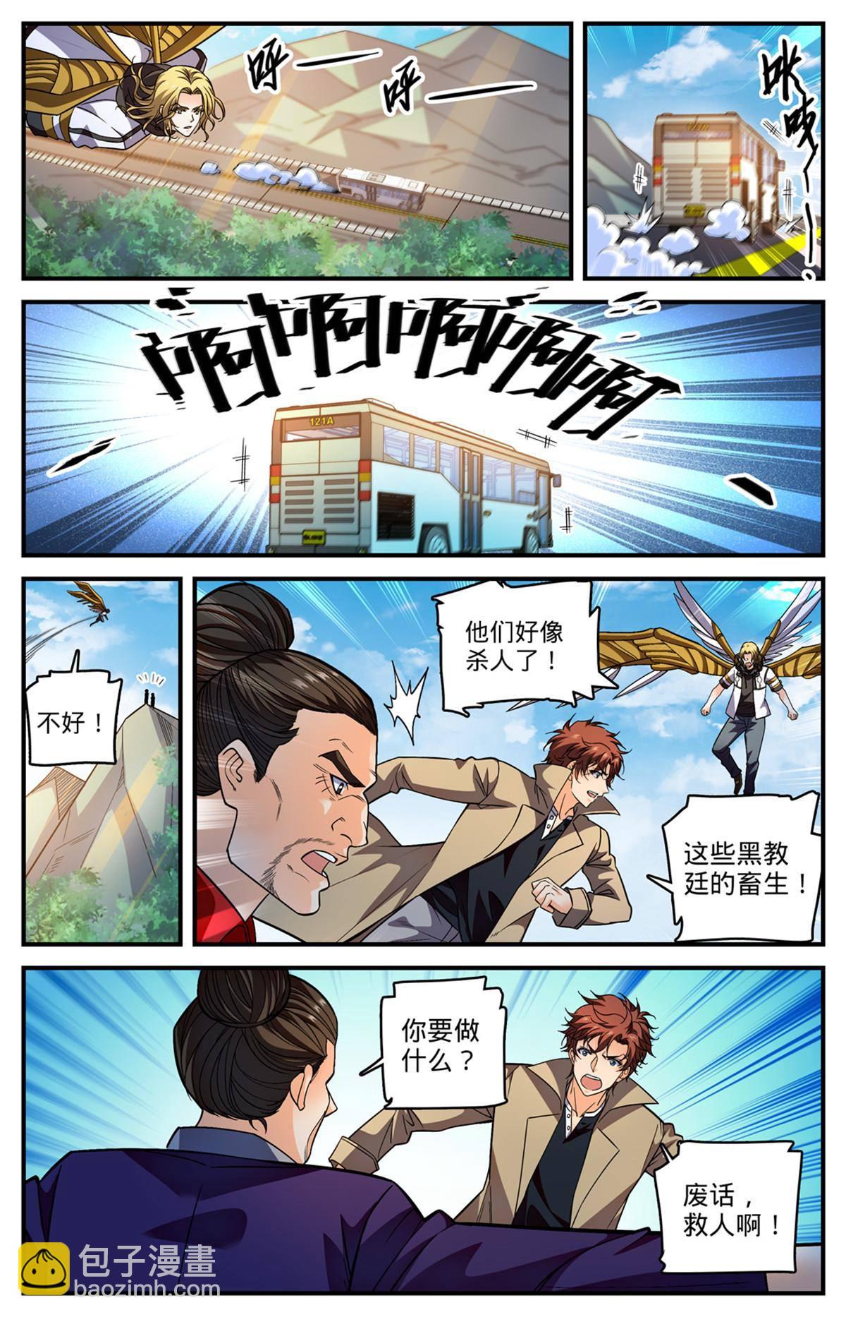 🍛全职法师 846 巴士血战 第7页