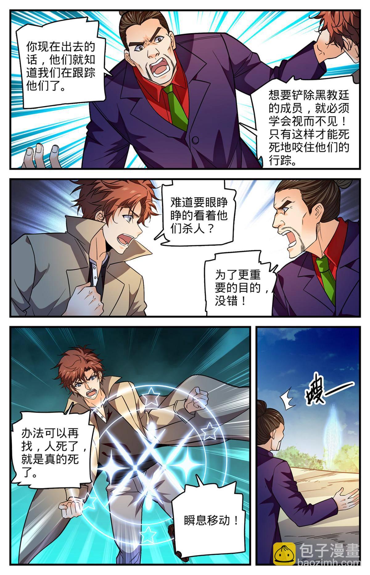 🍛全职法师 846 巴士血战 第8页