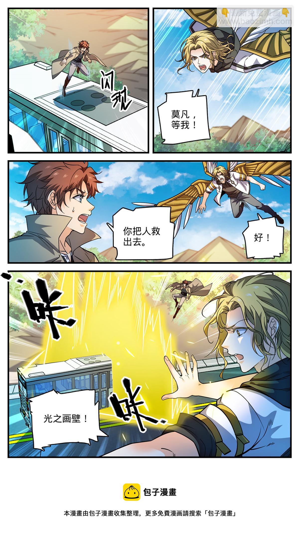 🍛全职法师 846 巴士血战 第9页