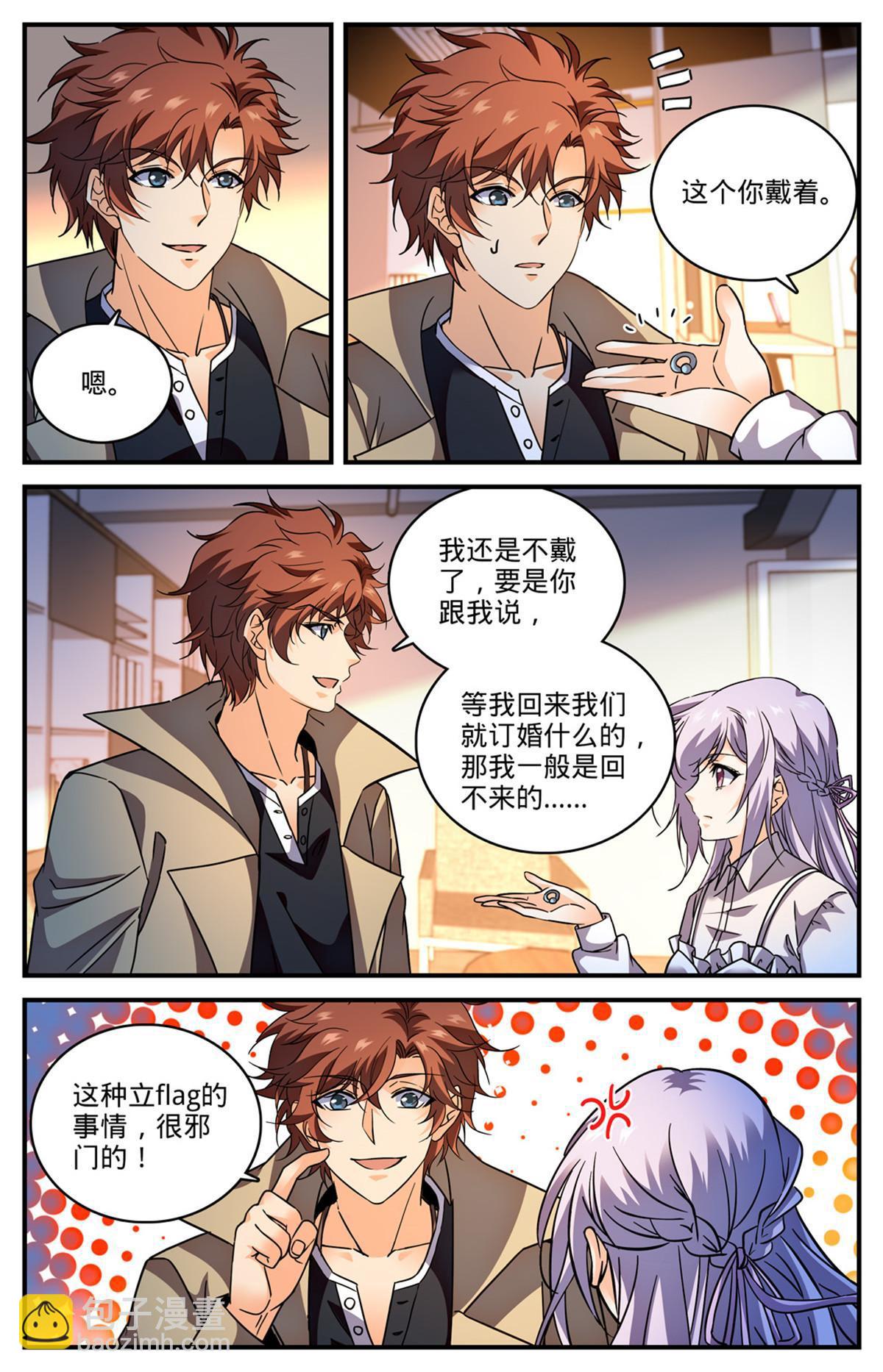 🍛全职法师 848 陪你玩命一次 第10页