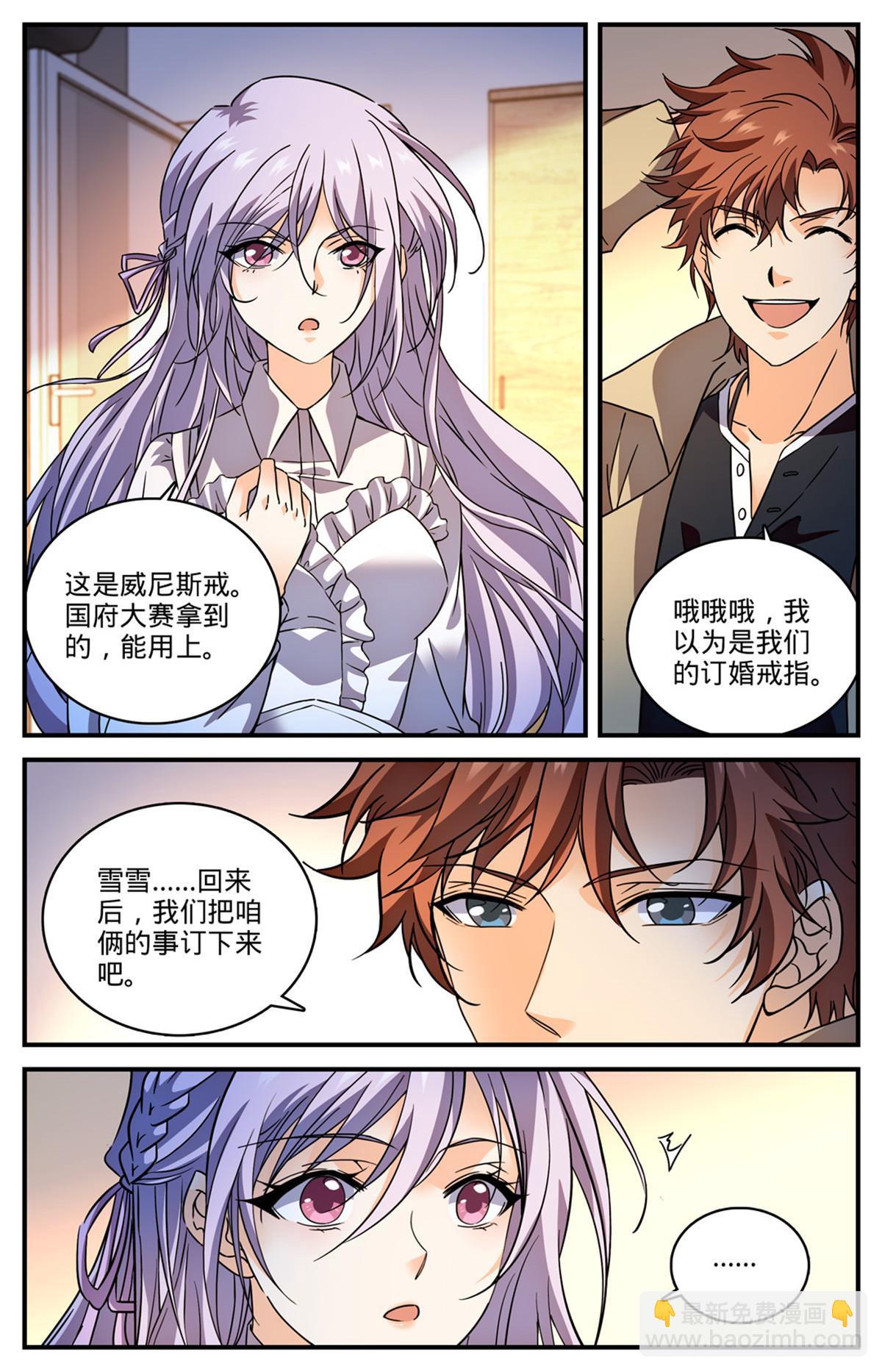 🍛全职法师 848 陪你玩命一次 第11页