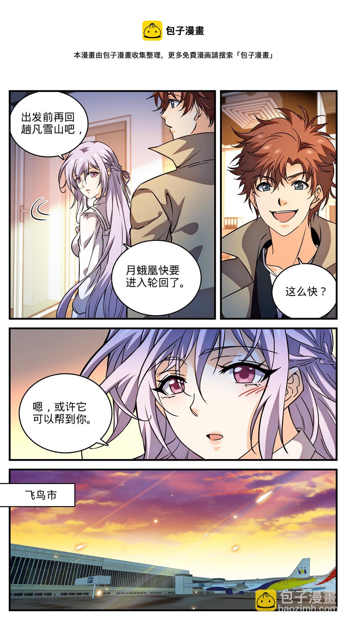 🍛全职法师 848 陪你玩命一次 第13页