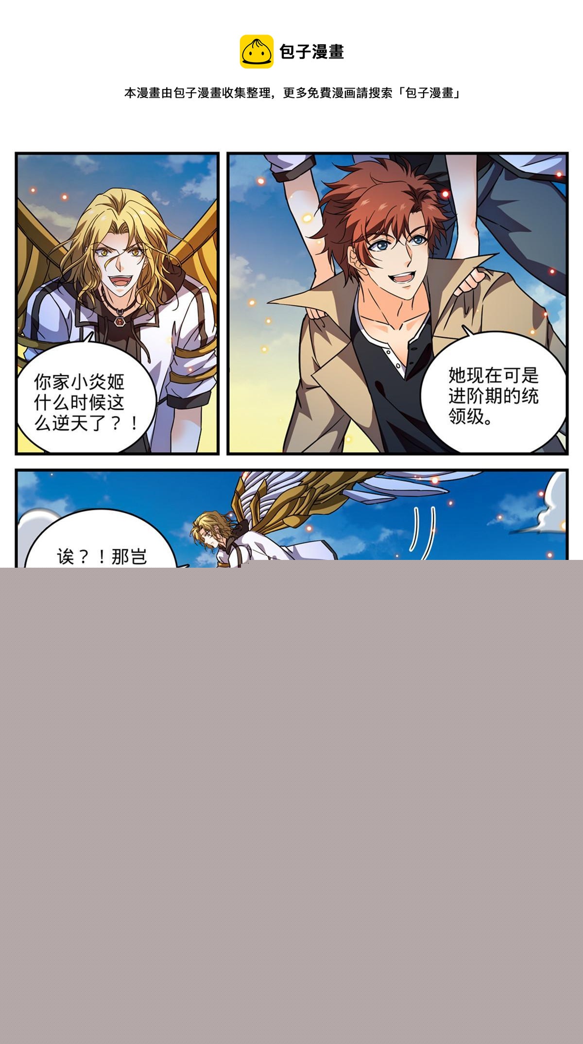 🍛全职法师 848 陪你玩命一次 第5页