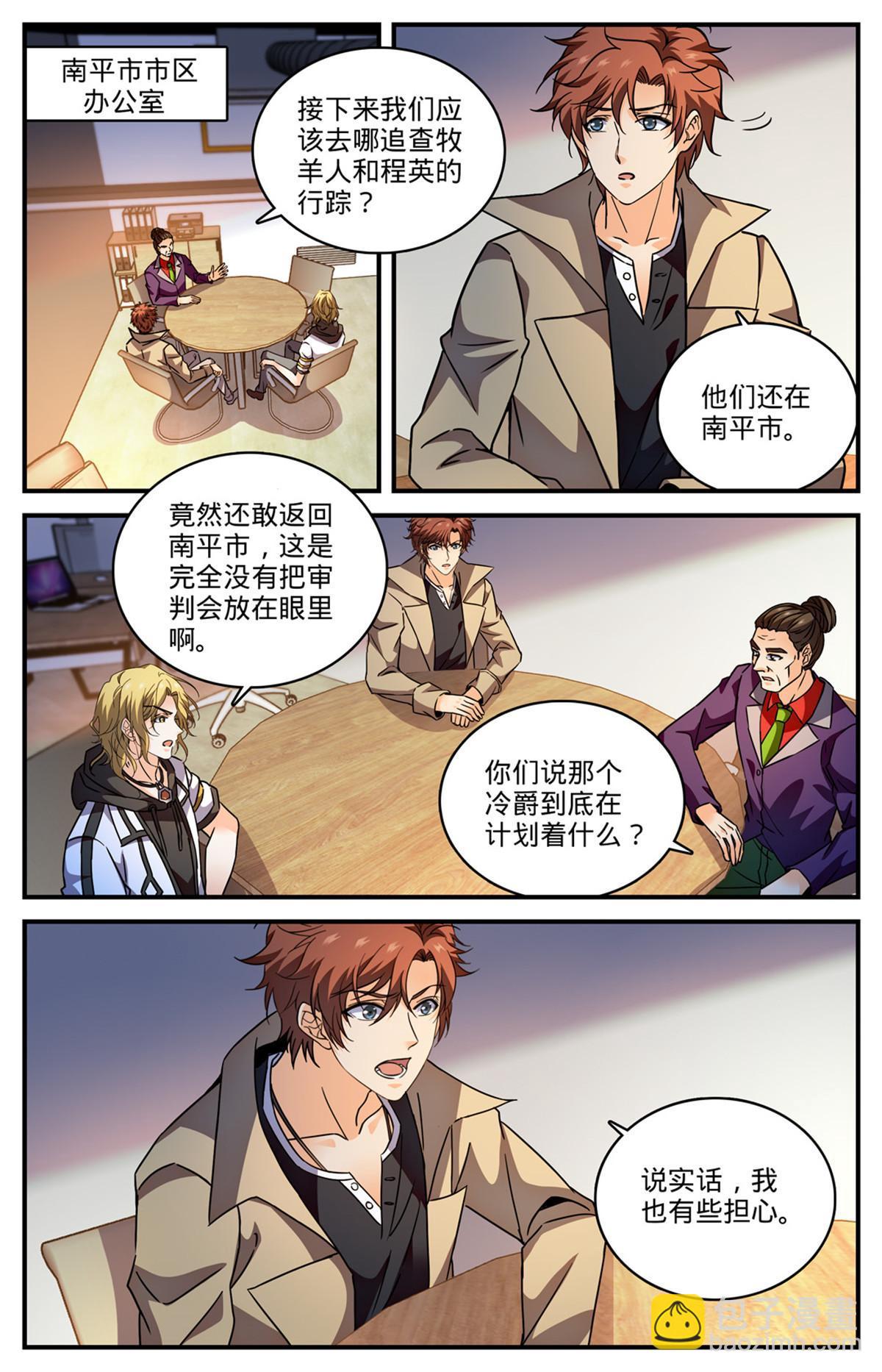 🍛全职法师 848 陪你玩命一次 第6页