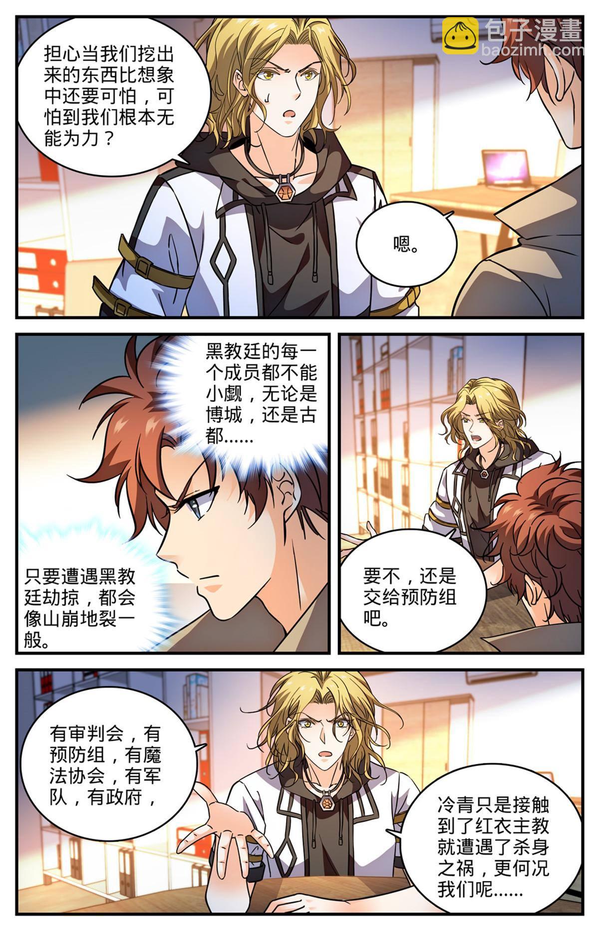 🍛全职法师 848 陪你玩命一次 第7页
