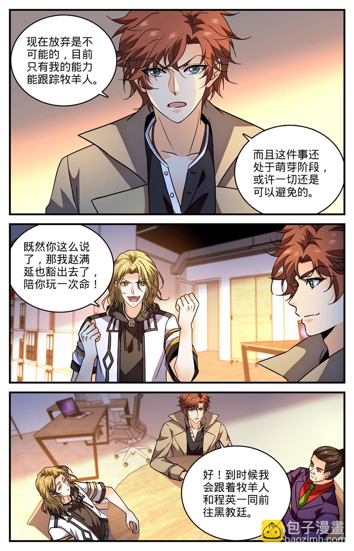 🍛全职法师 848 陪你玩命一次 第8页