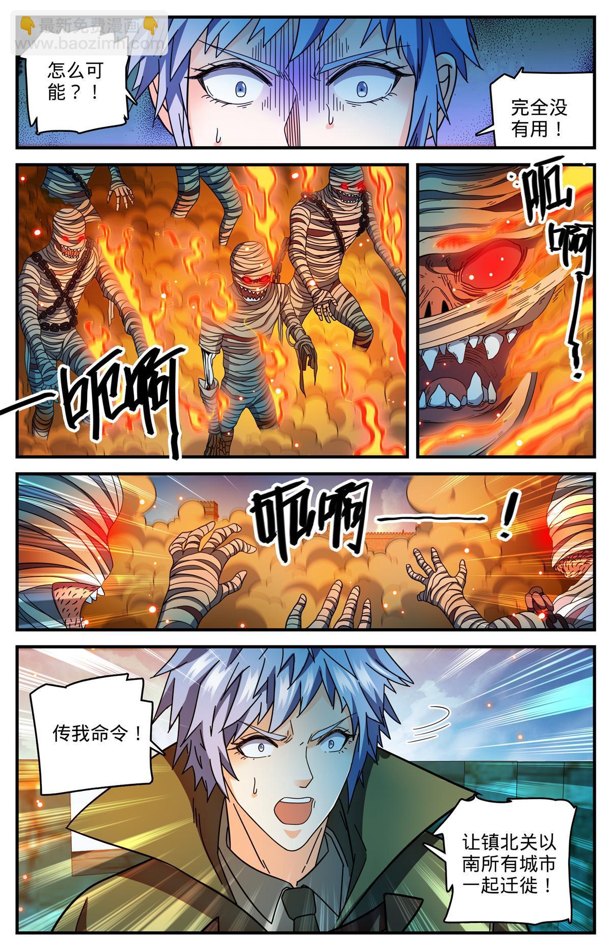 🍛全职法师 852 先锋挫败 第12页