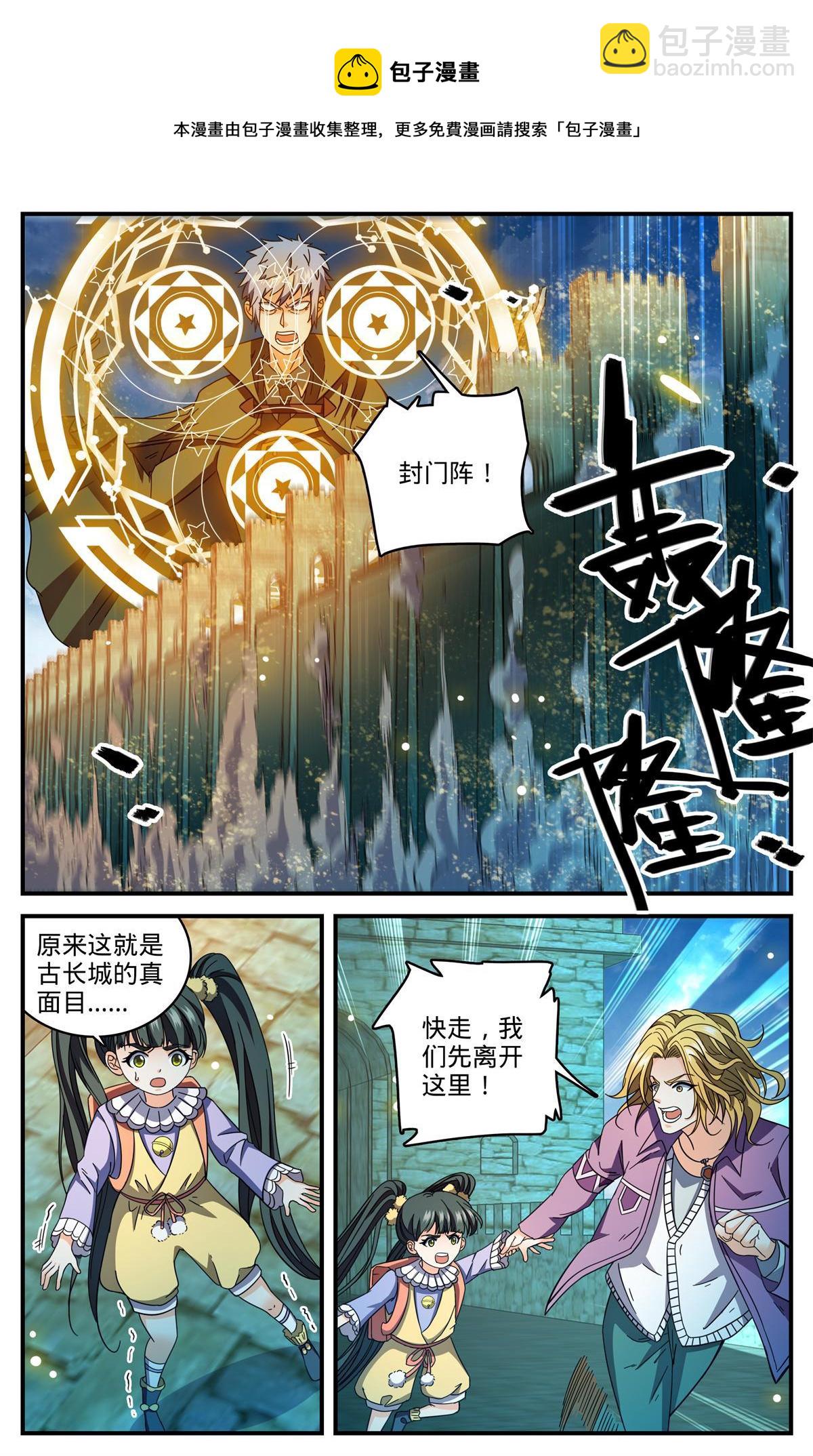 🍛全职法师 852 先锋挫败 第13页