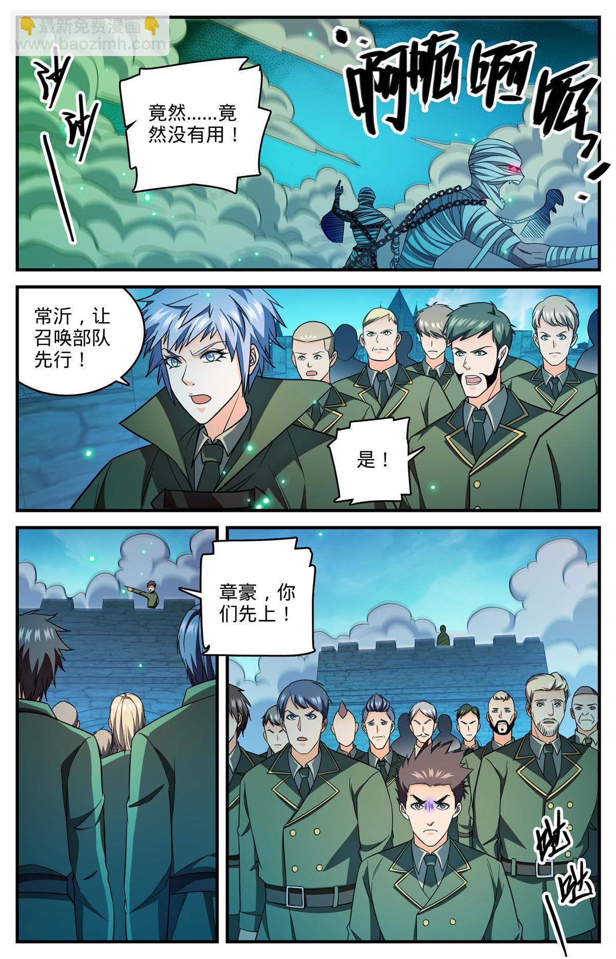 🍛全职法师 852 先锋挫败 第6页