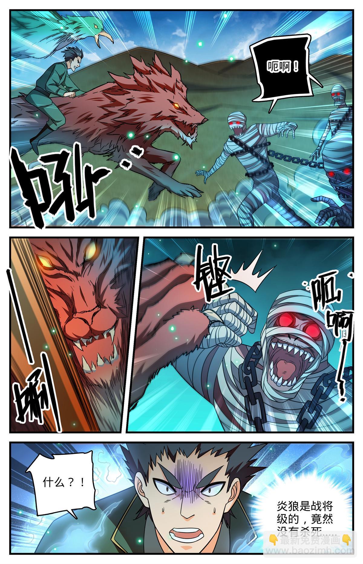 🍛全职法师 852 先锋挫败 第8页
