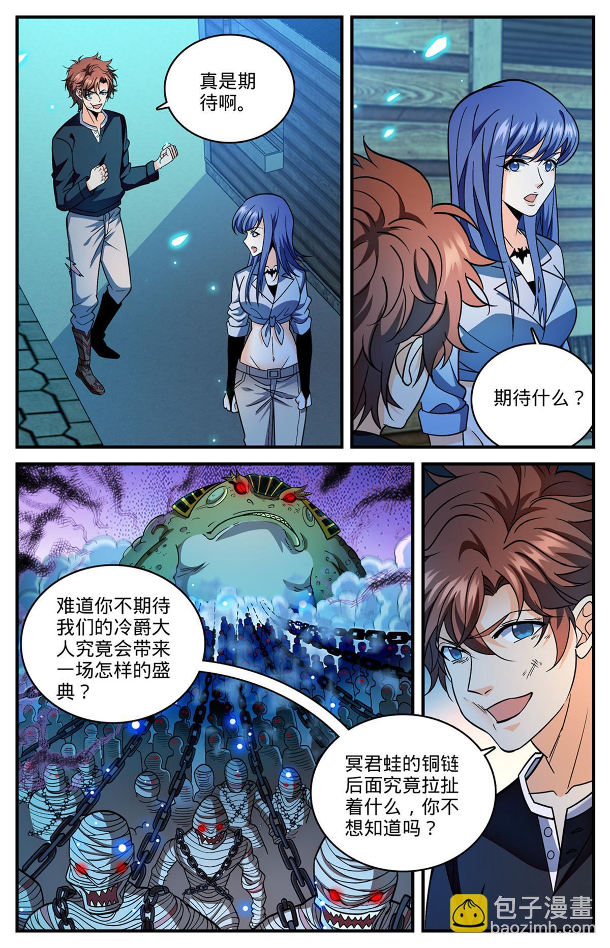 🍛全职法师 854 铜链背后 第4页