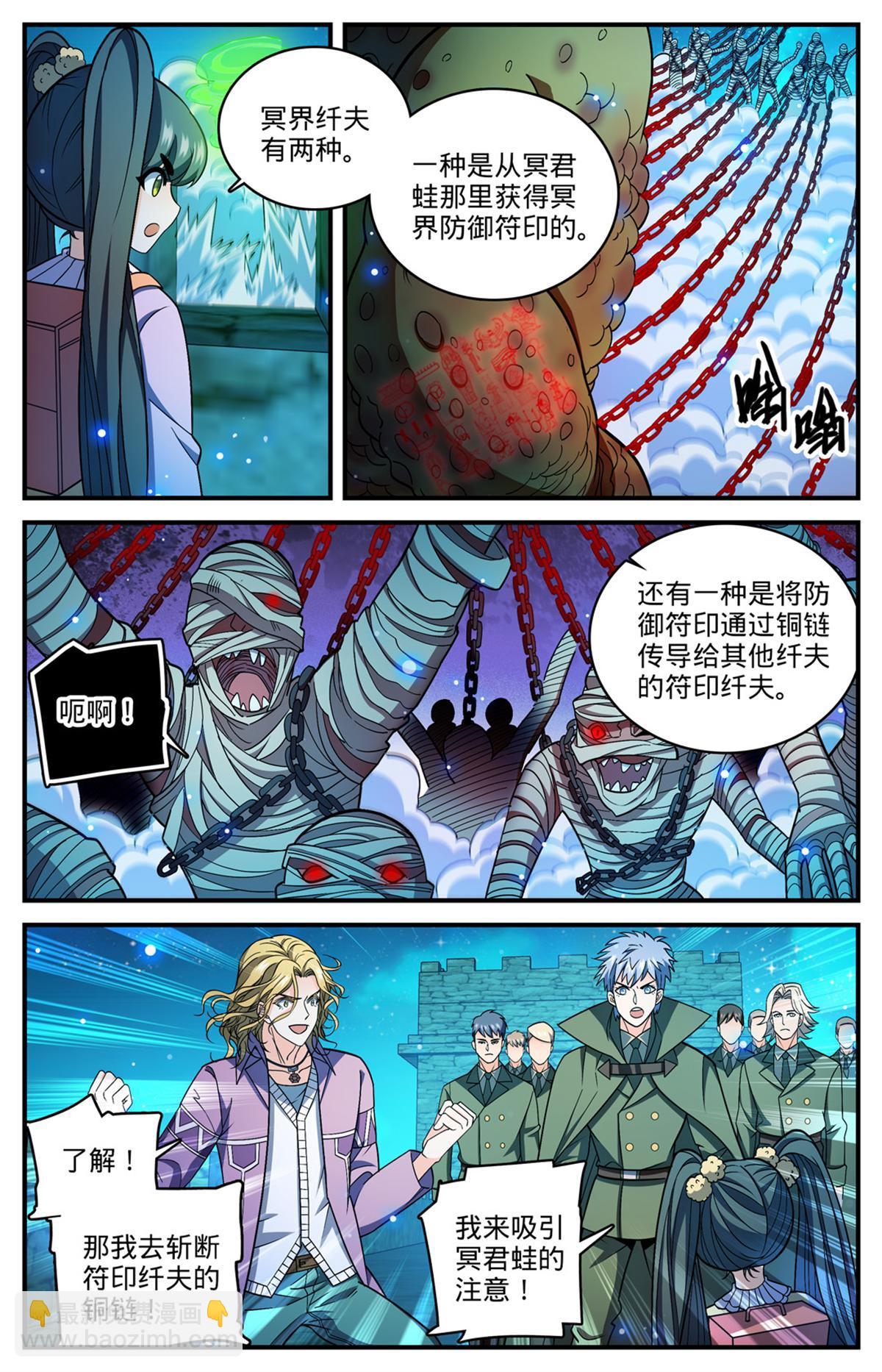 🍛全职法师 854 铜链背后 第6页