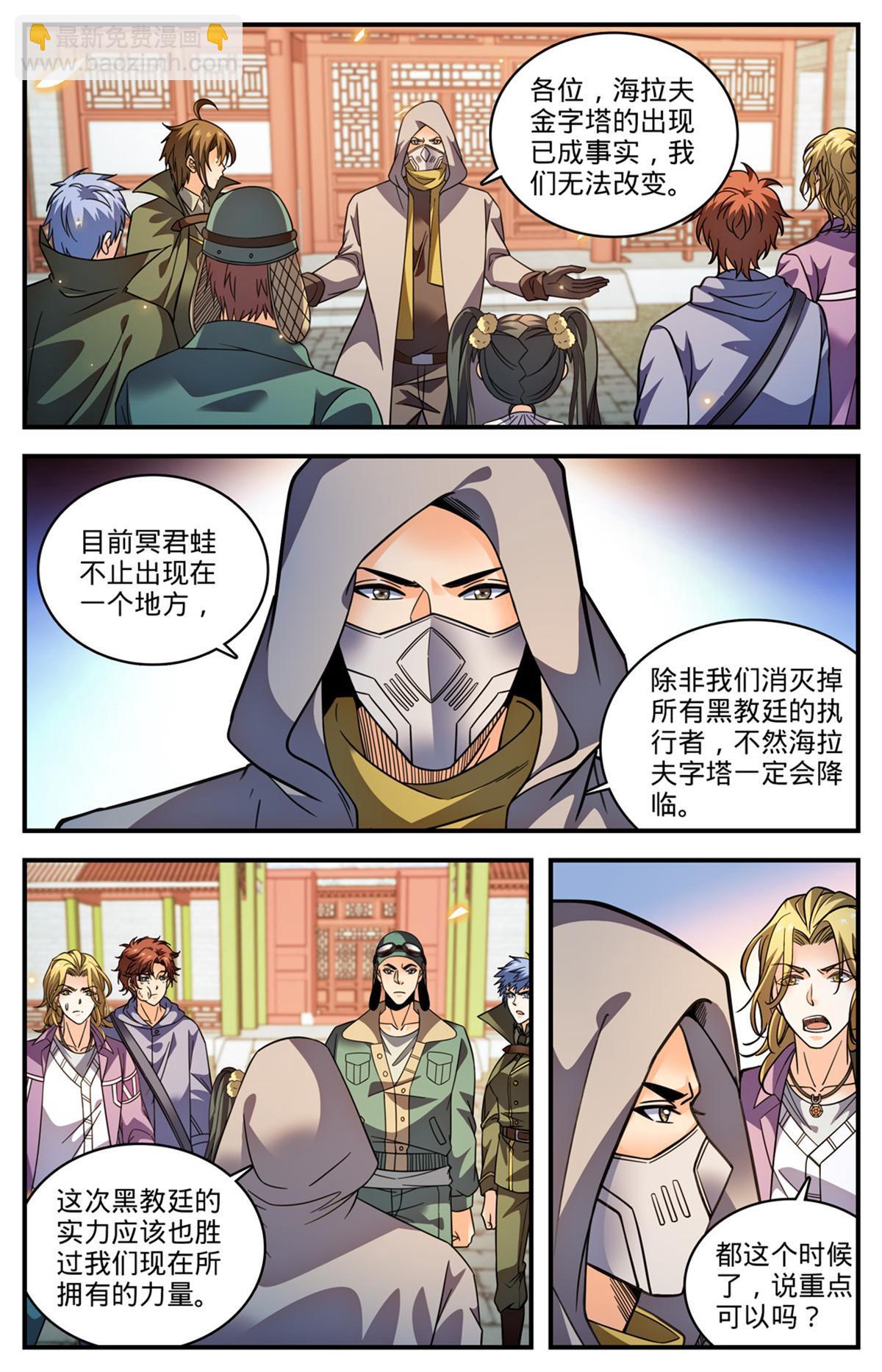 🍛全职法师 856 海拉夫金字塔 第10页