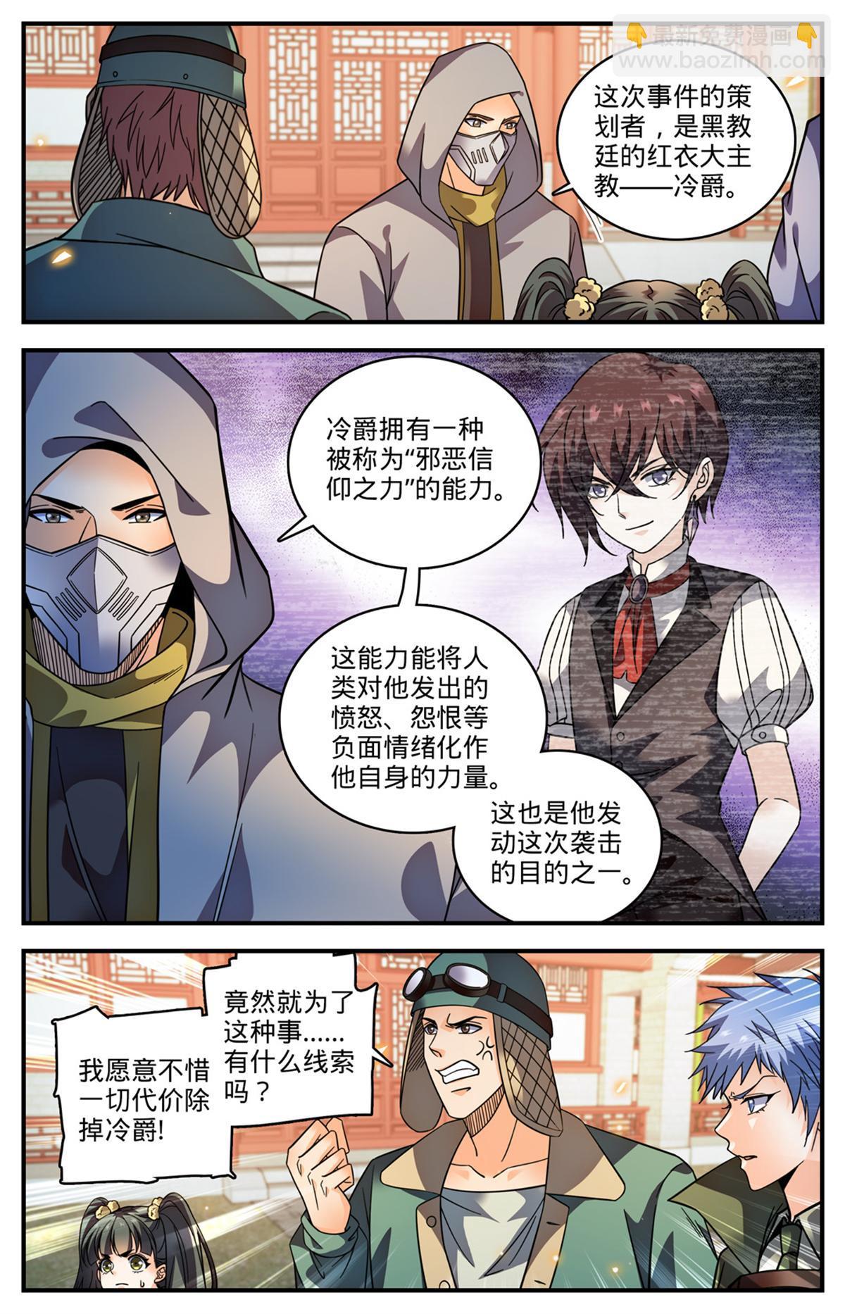 🍛全职法师 856 海拉夫金字塔 第11页