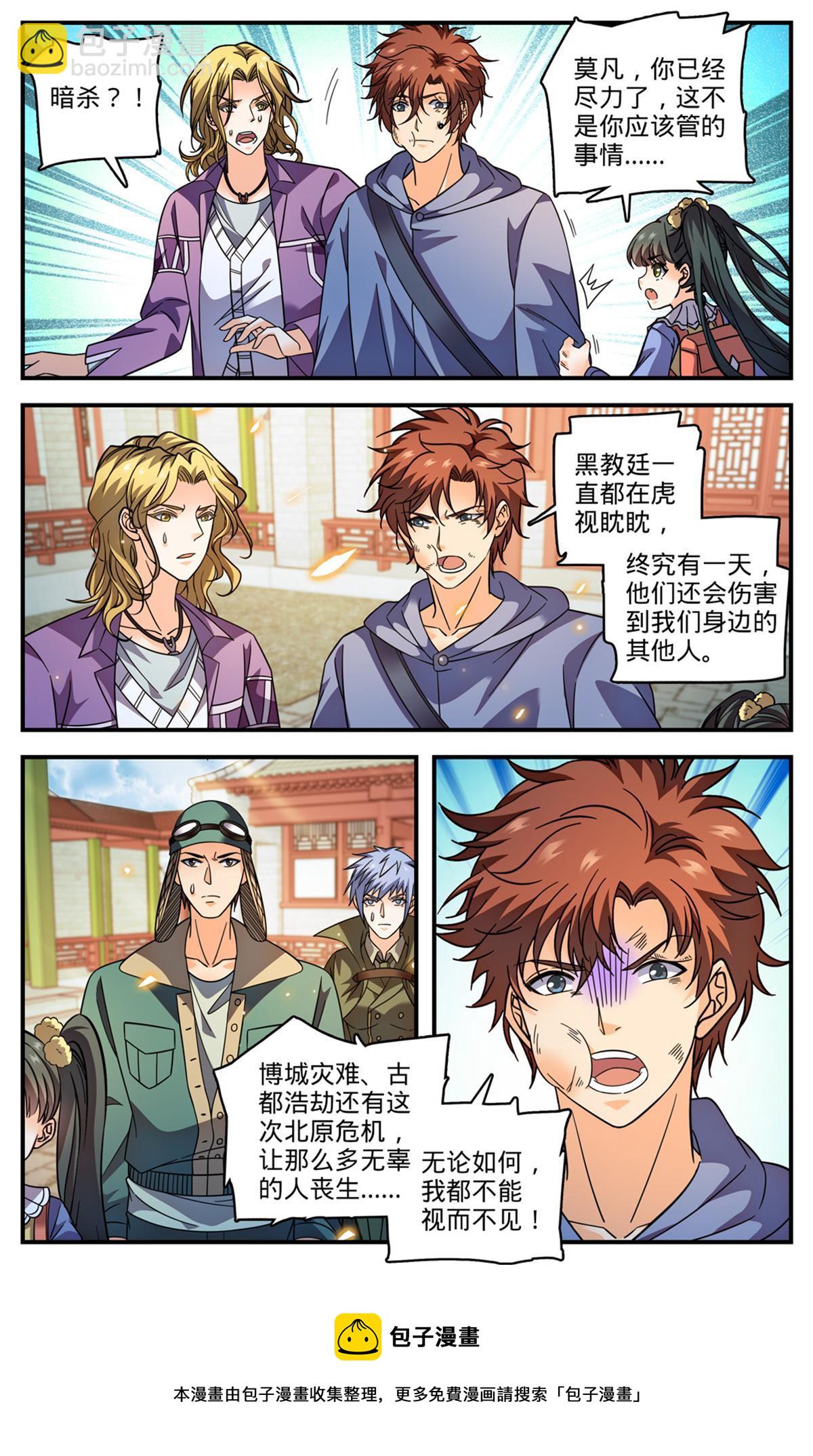 🍛全职法师 856 海拉夫金字塔 第13页