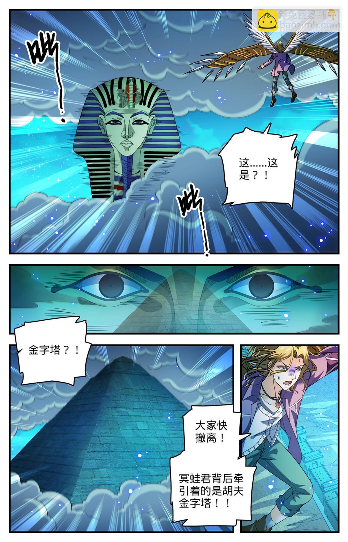 🍛全职法师 856 海拉夫金字塔 第2页
