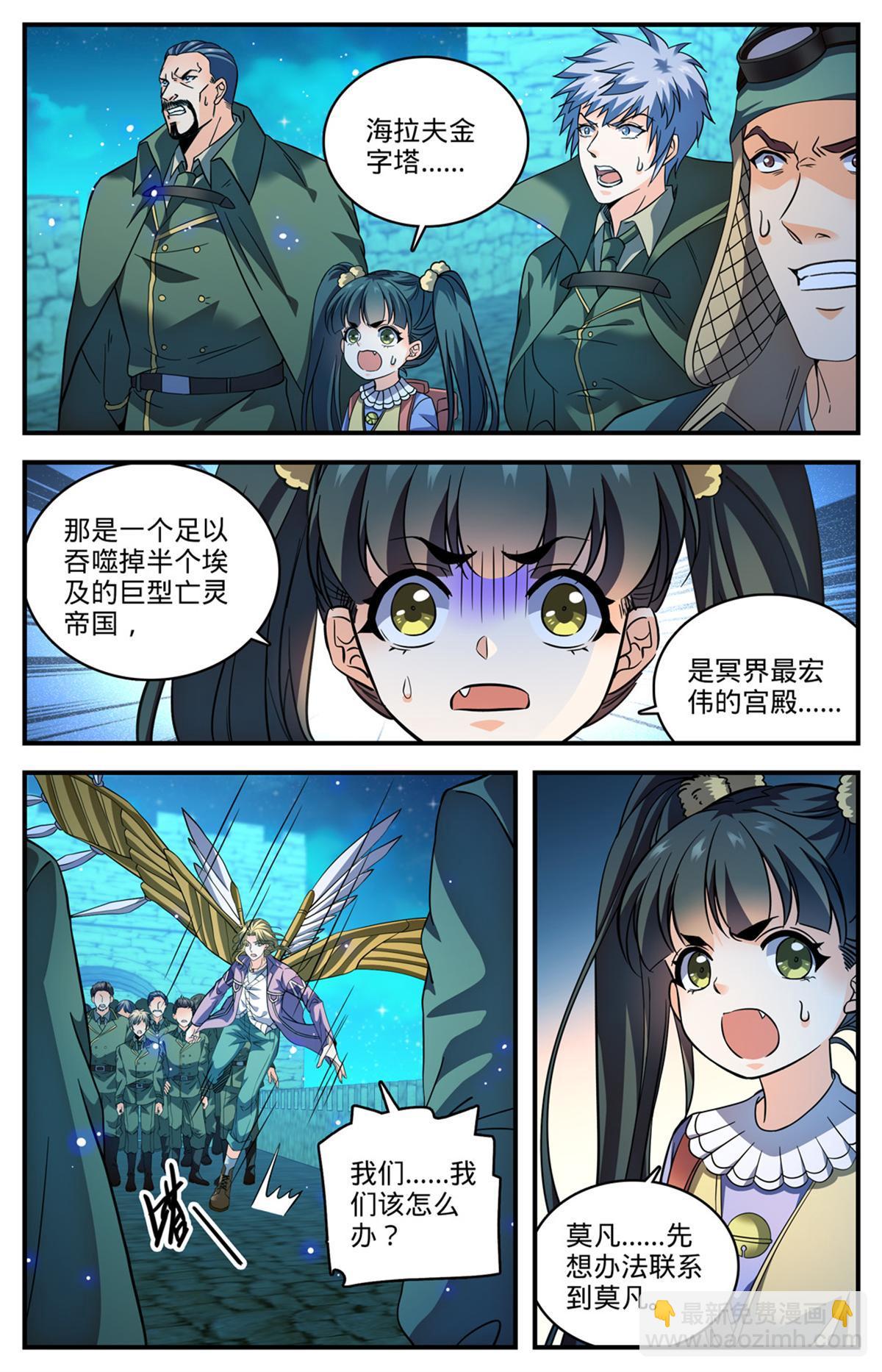 🍛全职法师 856 海拉夫金字塔 第3页