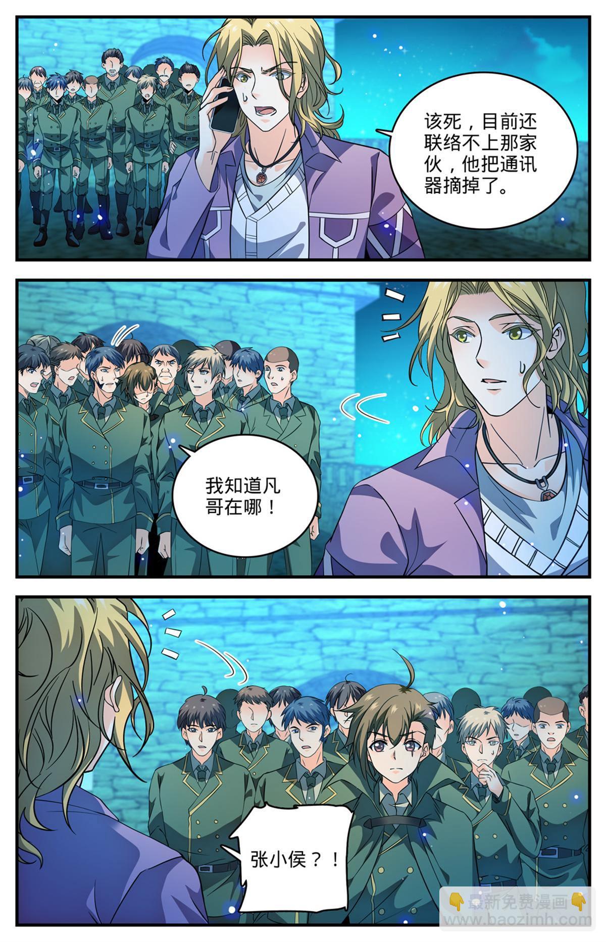🍛全职法师 856 海拉夫金字塔 第4页