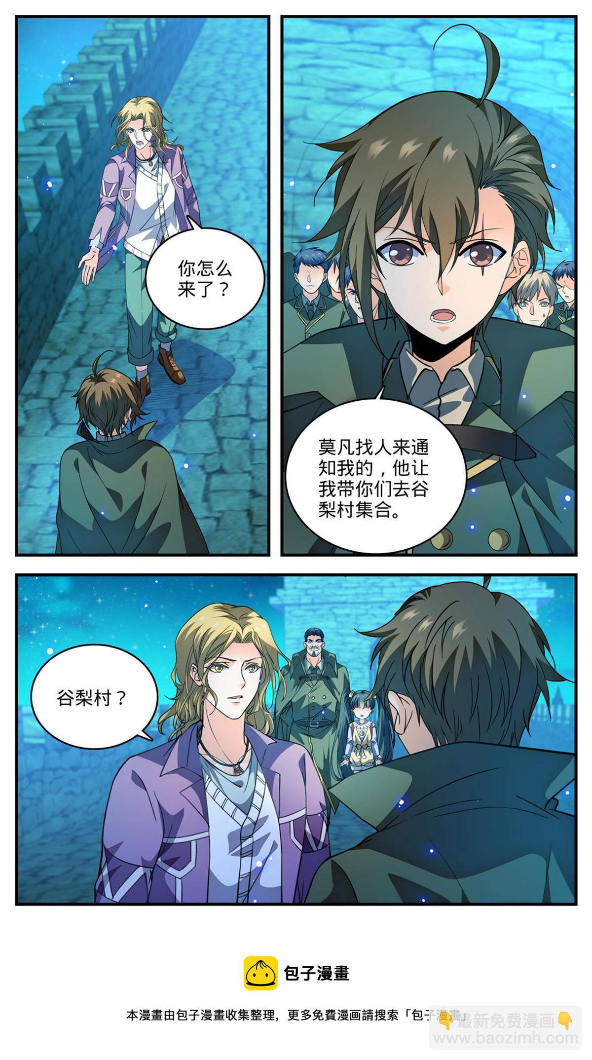 🍛全职法师 856 海拉夫金字塔 第5页