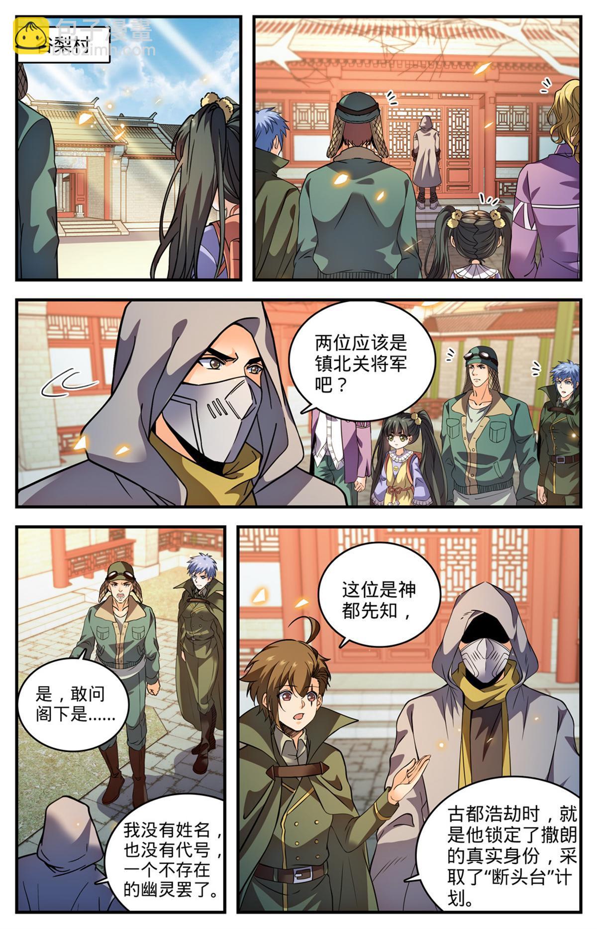 🍛全职法师 856 海拉夫金字塔 第6页