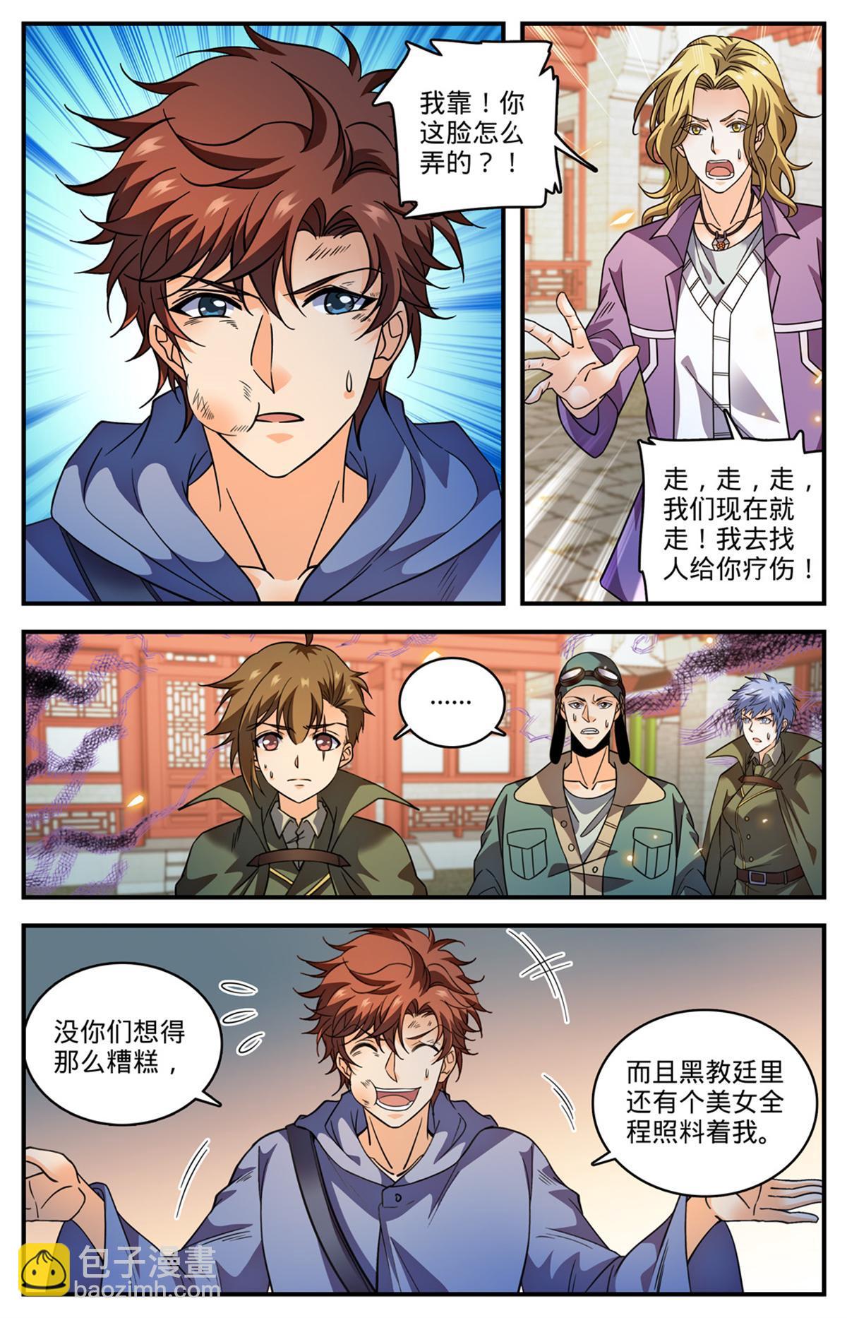 🍛全职法师 856 海拉夫金字塔 第8页