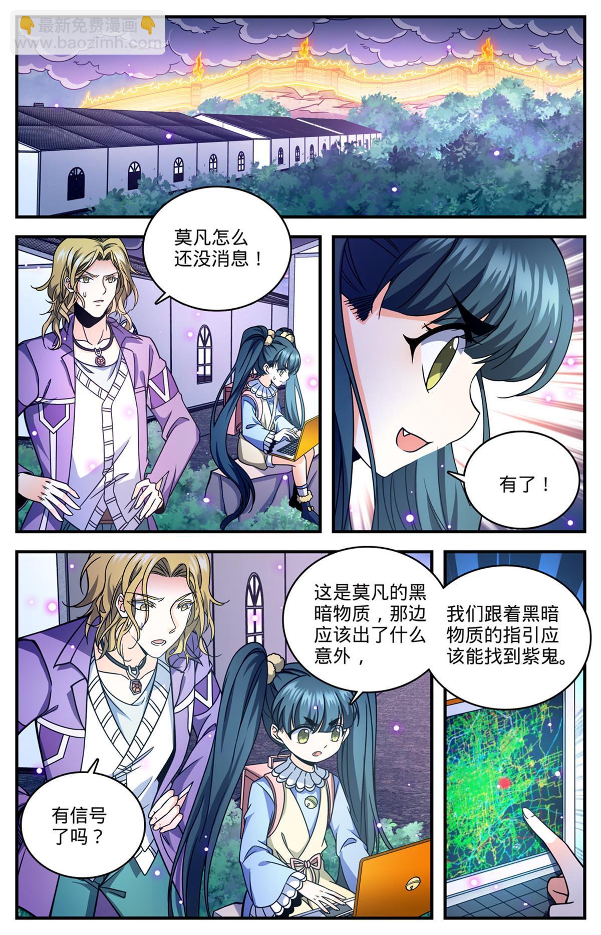 🍛全职法师 860 蝎君美杜莎 第4页